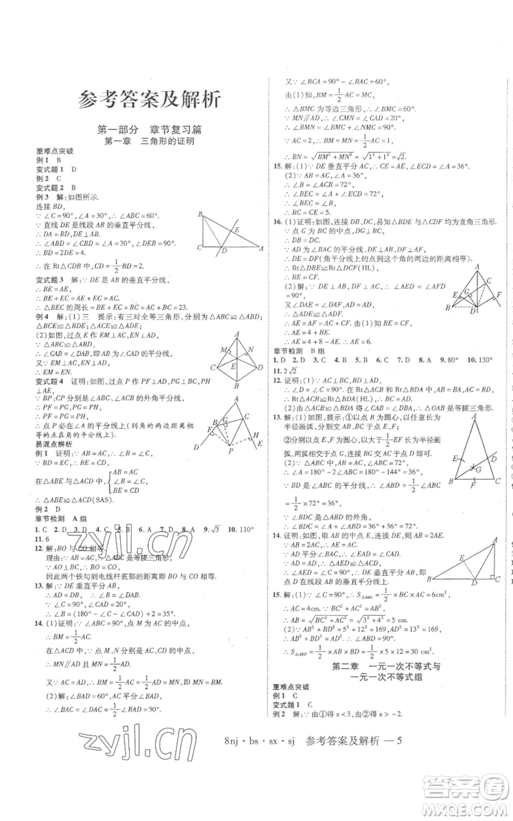 湖南科學(xué)技術(shù)出版社2022U計(jì)劃暑假八年級(jí)數(shù)學(xué)北師大版參考答案