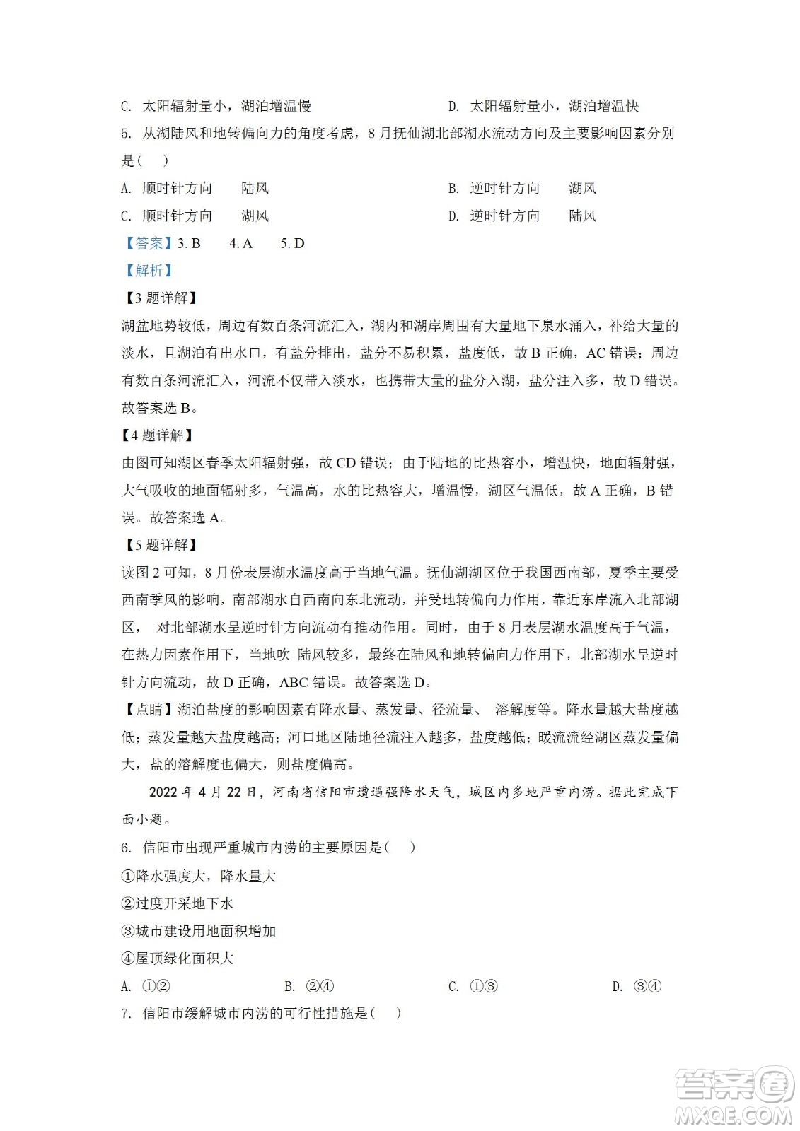 湖北省十堰市2021-2022學(xué)年下學(xué)期期末調(diào)研考試高一地理試題及答案