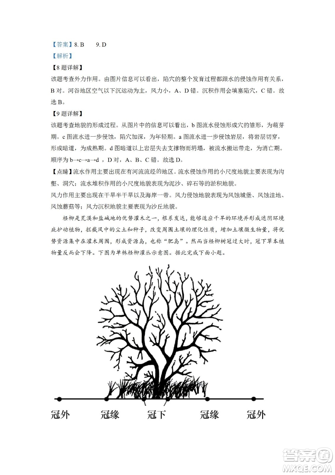 湖北省十堰市2021-2022學(xué)年下學(xué)期期末調(diào)研考試高一地理試題及答案