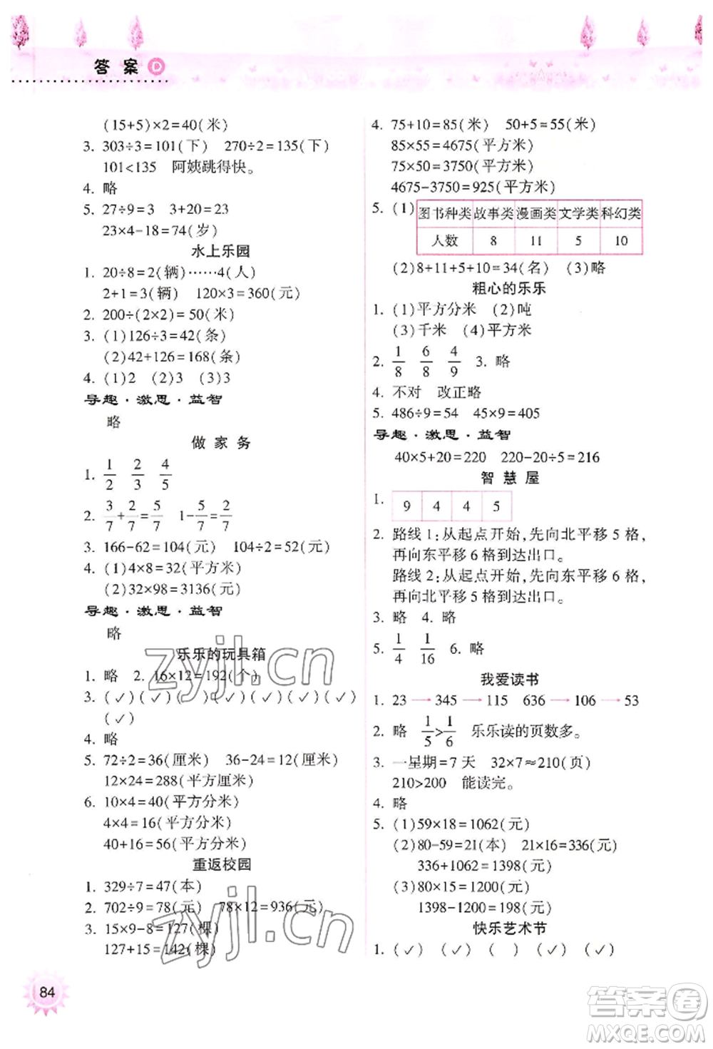 希望出版社2022暑假作業(yè)本三年級合訂本通用版晉城專版B參考答案