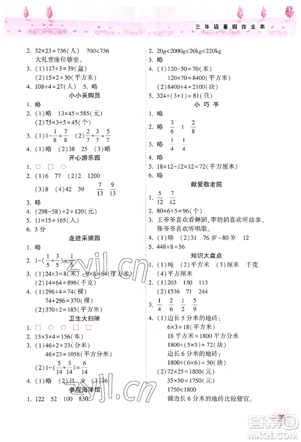 希望出版社2022暑假作業(yè)本三年級合訂本通用版晉城專版B參考答案