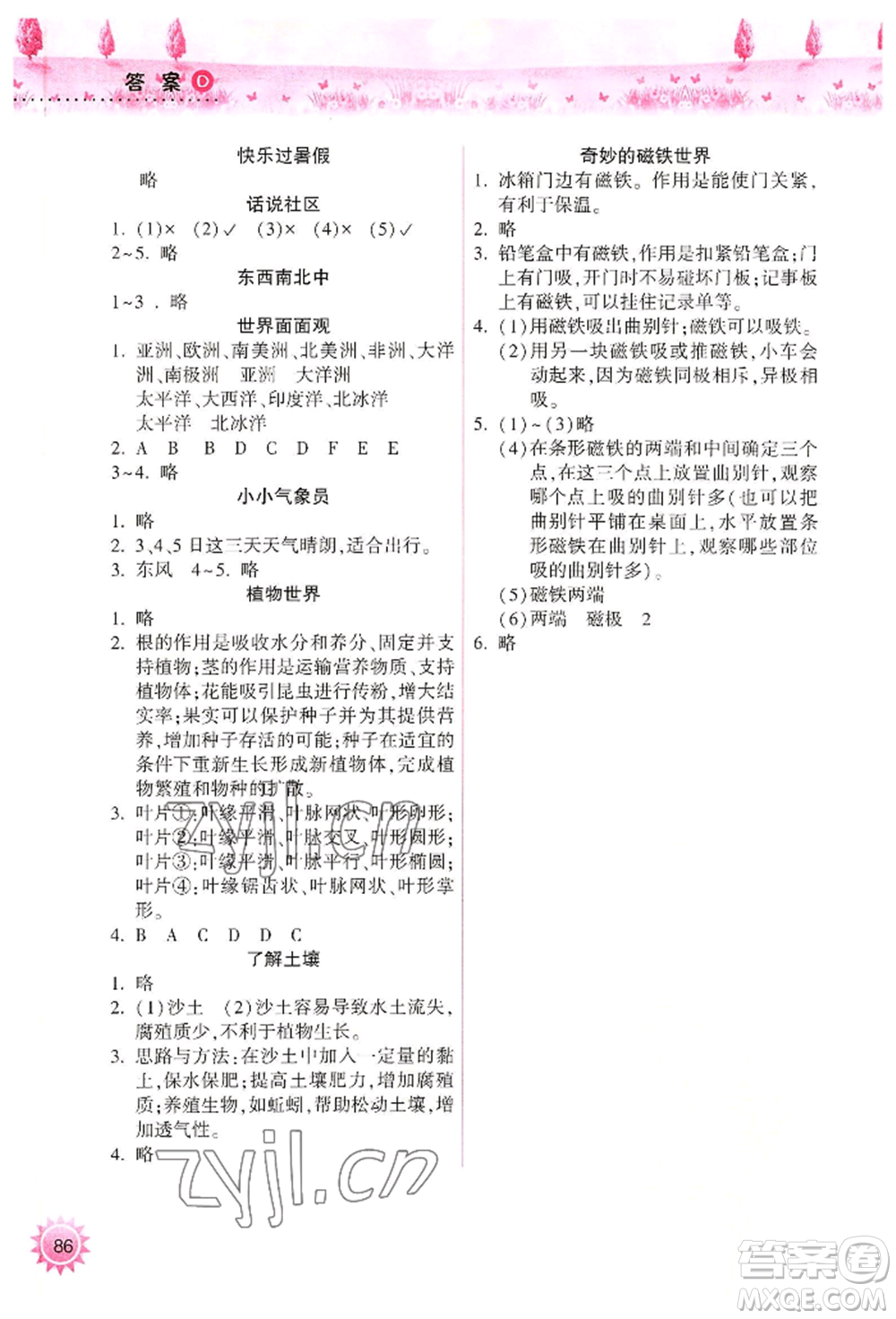 希望出版社2022暑假作業(yè)本三年級合訂本通用版晉城專版B參考答案