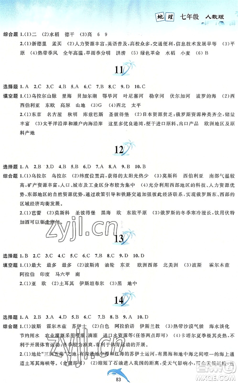 黃山書社2022暑假作業(yè)七年級(jí)地理人教版答案