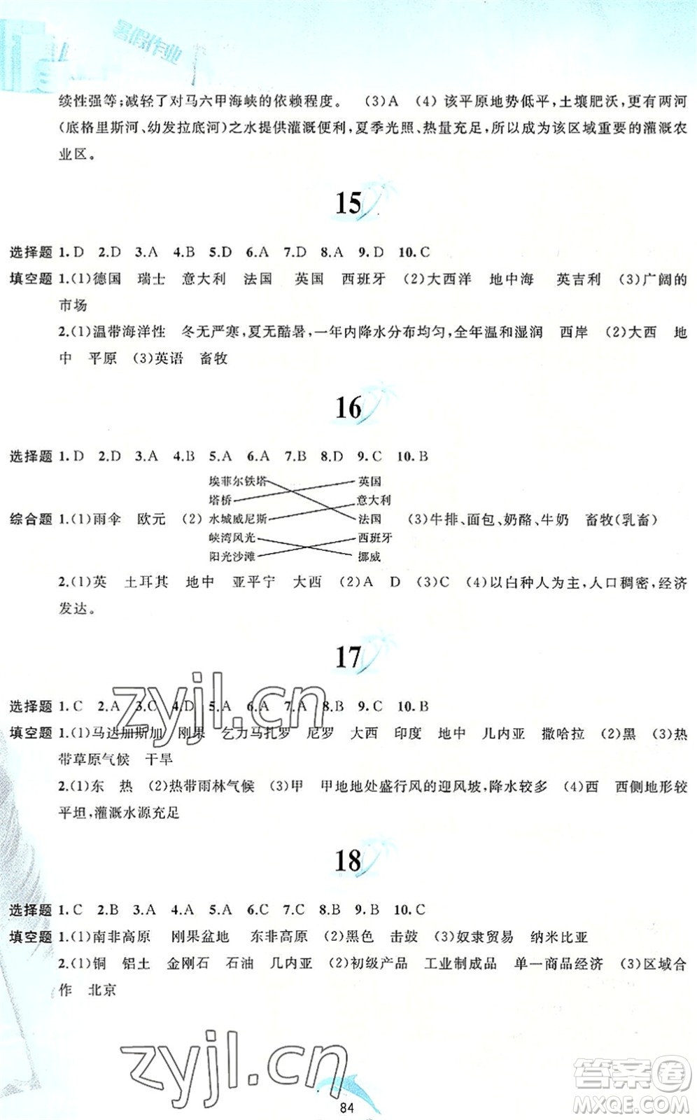 黃山書社2022暑假作業(yè)七年級(jí)地理人教版答案