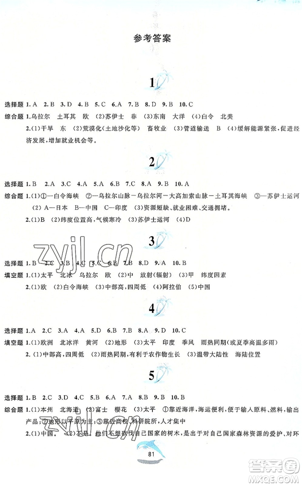 黃山書社2022暑假作業(yè)七年級(jí)地理人教版答案