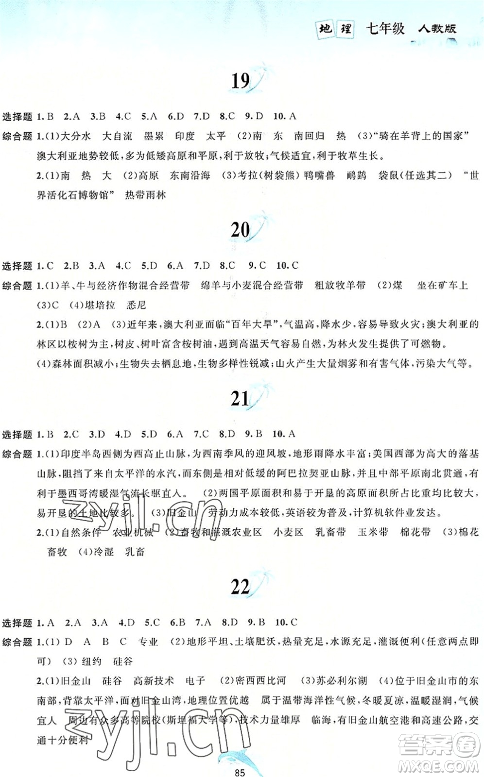 黃山書社2022暑假作業(yè)七年級(jí)地理人教版答案