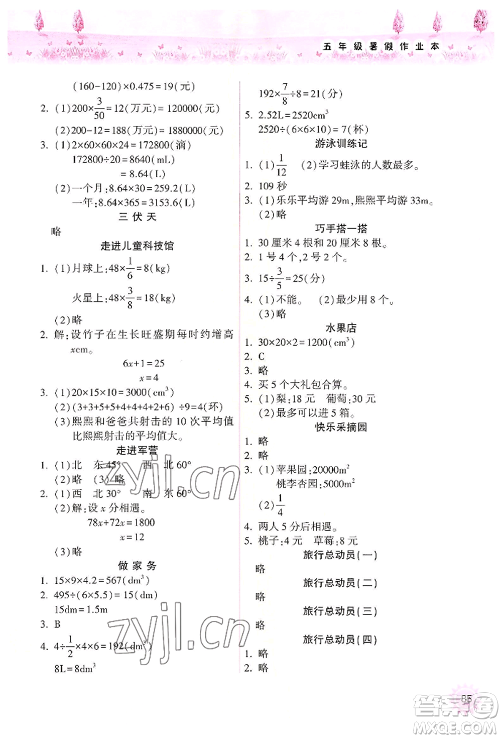 希望出版社2022暑假作業(yè)本五年級合訂本通用版晉城專版B參考答案