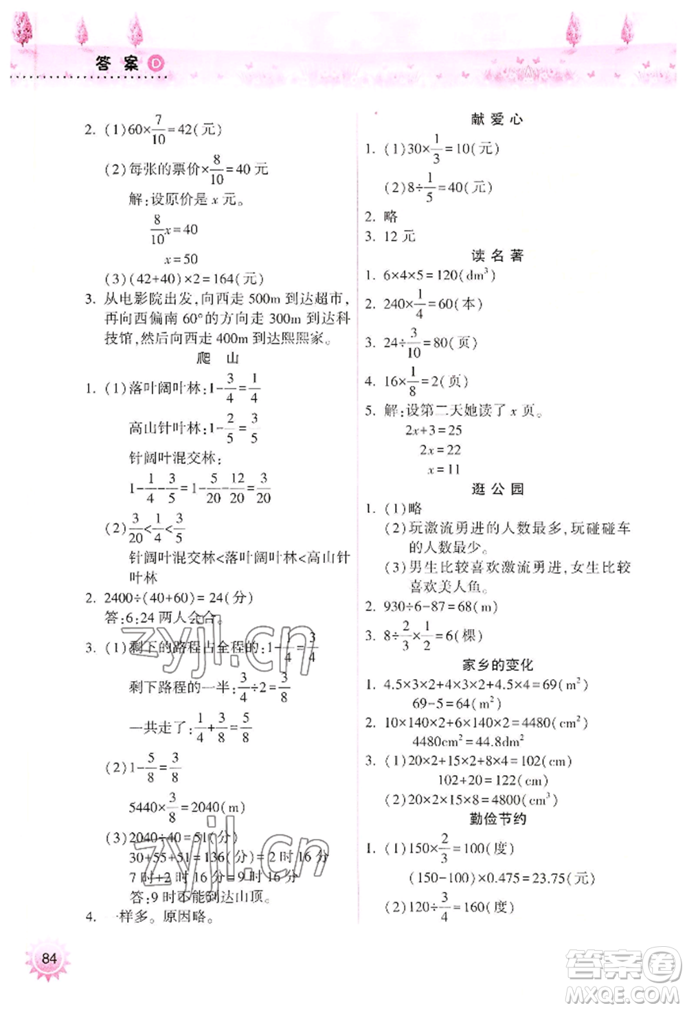 希望出版社2022暑假作業(yè)本五年級合訂本通用版晉城專版B參考答案