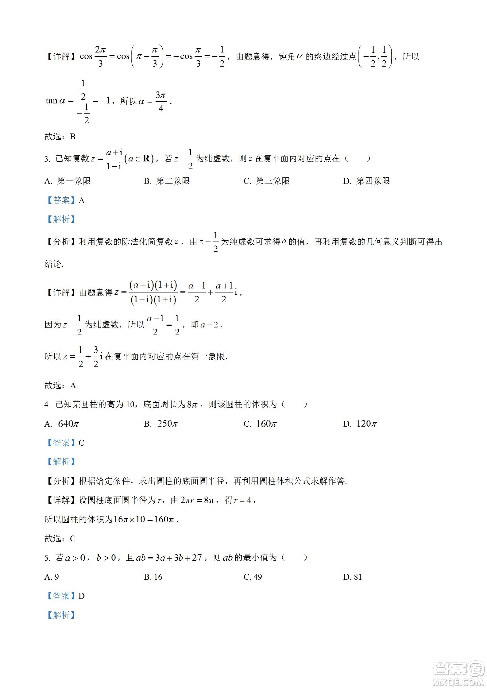 湖北省十堰市2021-2022學(xué)年下學(xué)期期末調(diào)研考試高一數(shù)學(xué)試題及答案