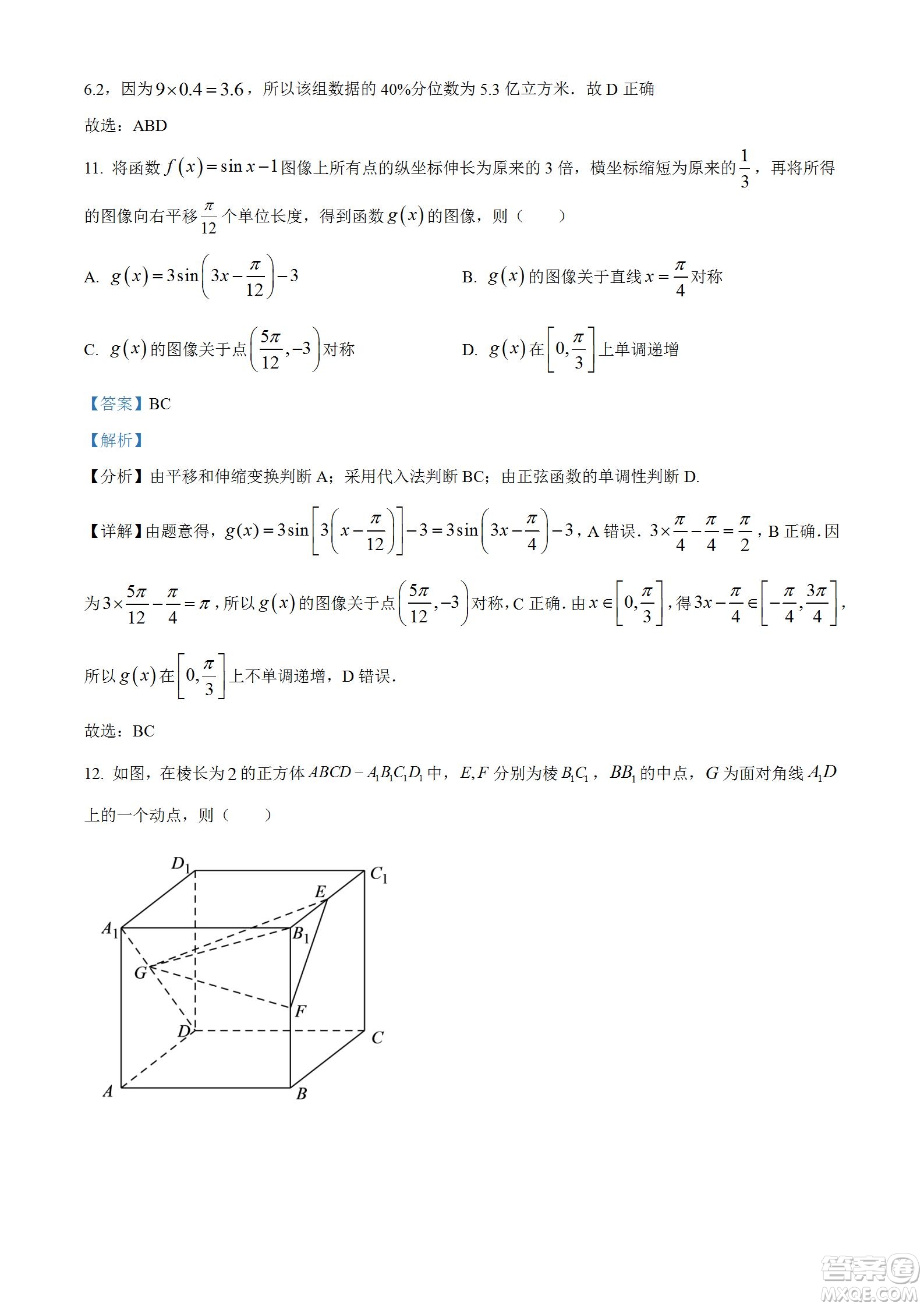 湖北省十堰市2021-2022學(xué)年下學(xué)期期末調(diào)研考試高一數(shù)學(xué)試題及答案