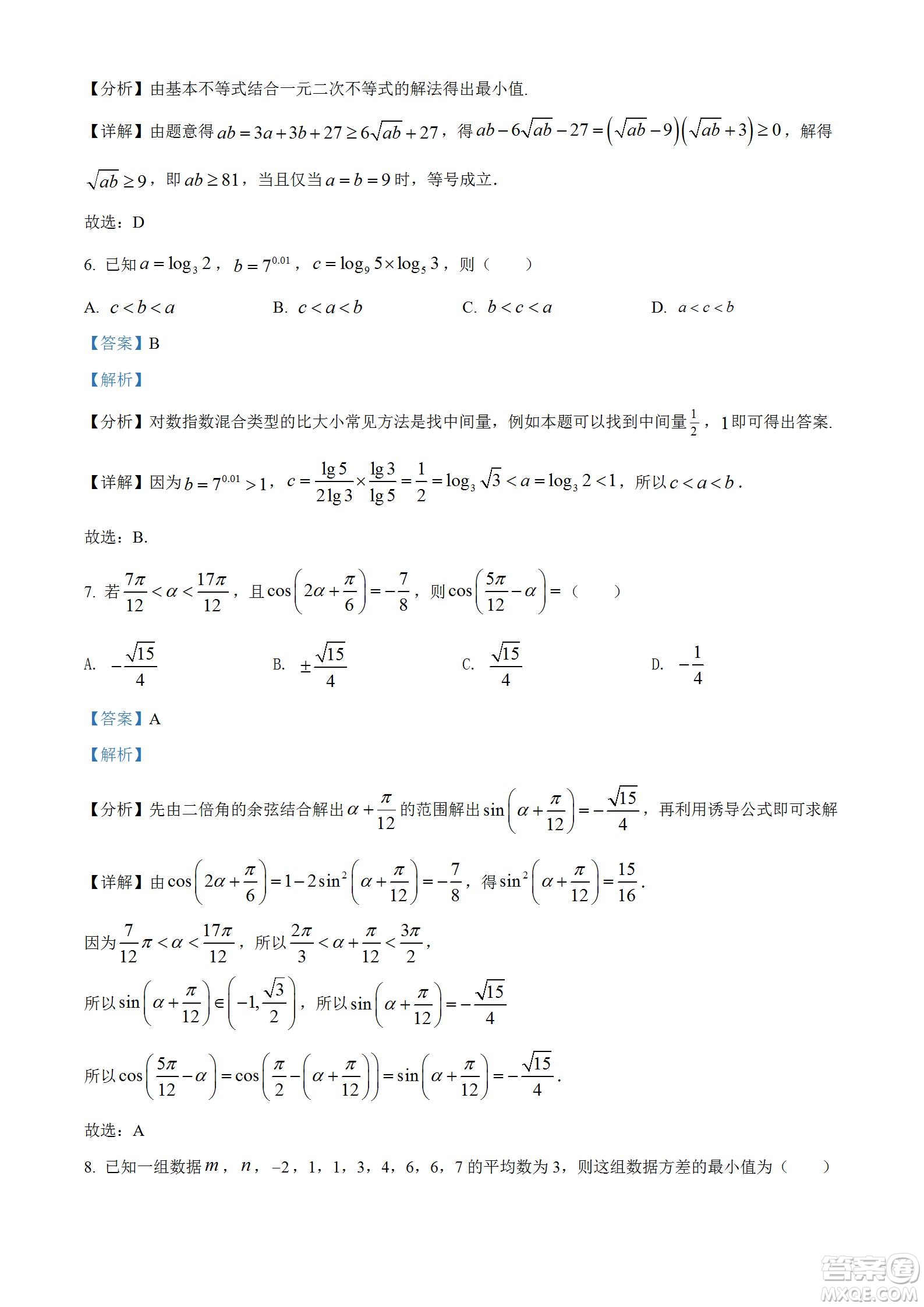 湖北省十堰市2021-2022學(xué)年下學(xué)期期末調(diào)研考試高一數(shù)學(xué)試題及答案