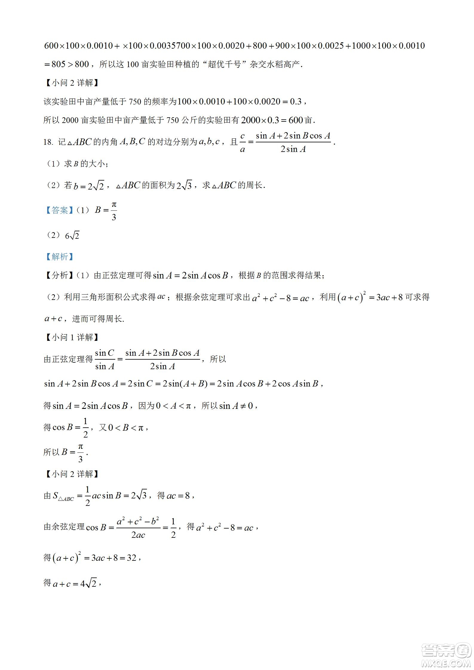 湖北省十堰市2021-2022學(xué)年下學(xué)期期末調(diào)研考試高一數(shù)學(xué)試題及答案