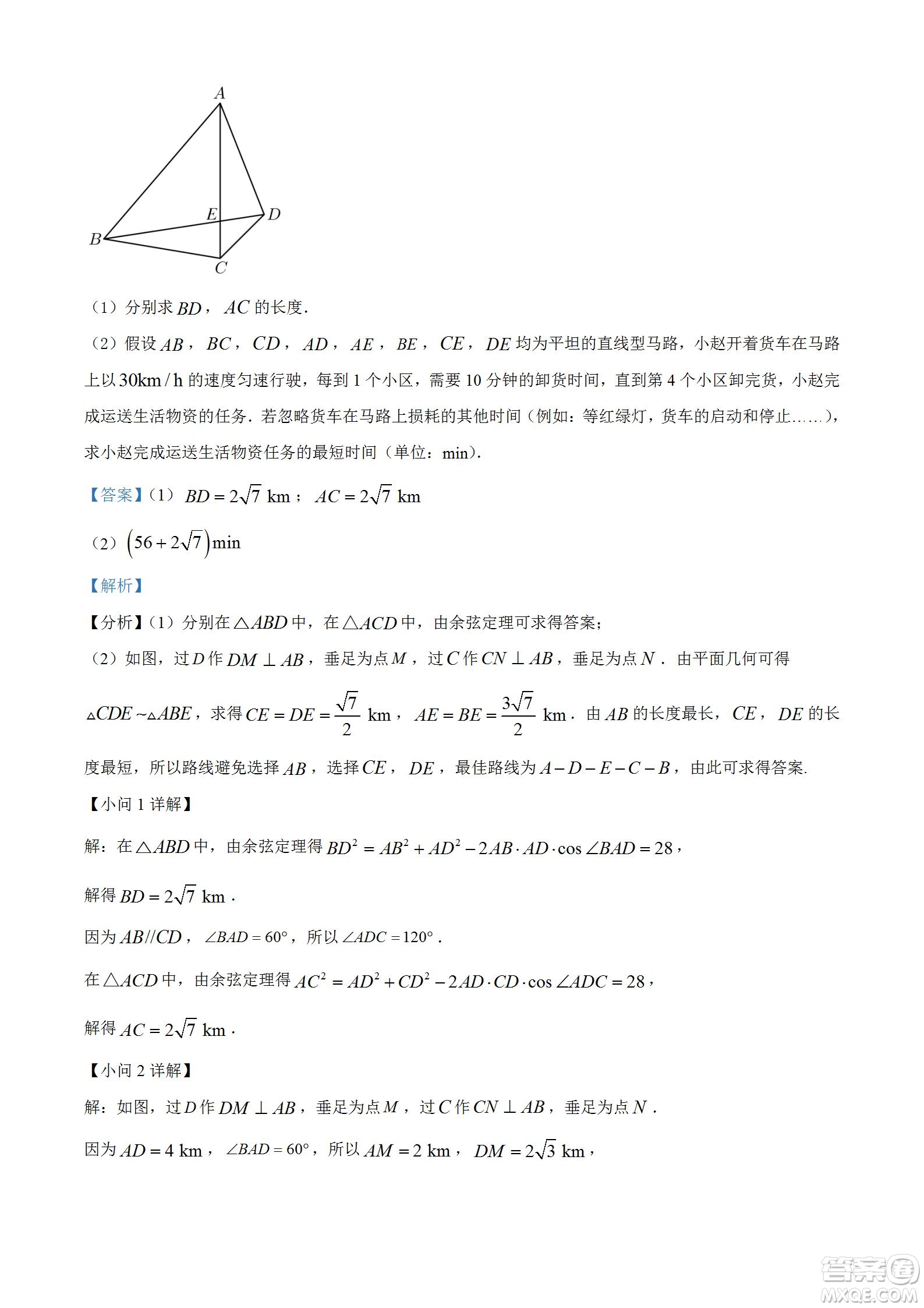 湖北省十堰市2021-2022學(xué)年下學(xué)期期末調(diào)研考試高一數(shù)學(xué)試題及答案