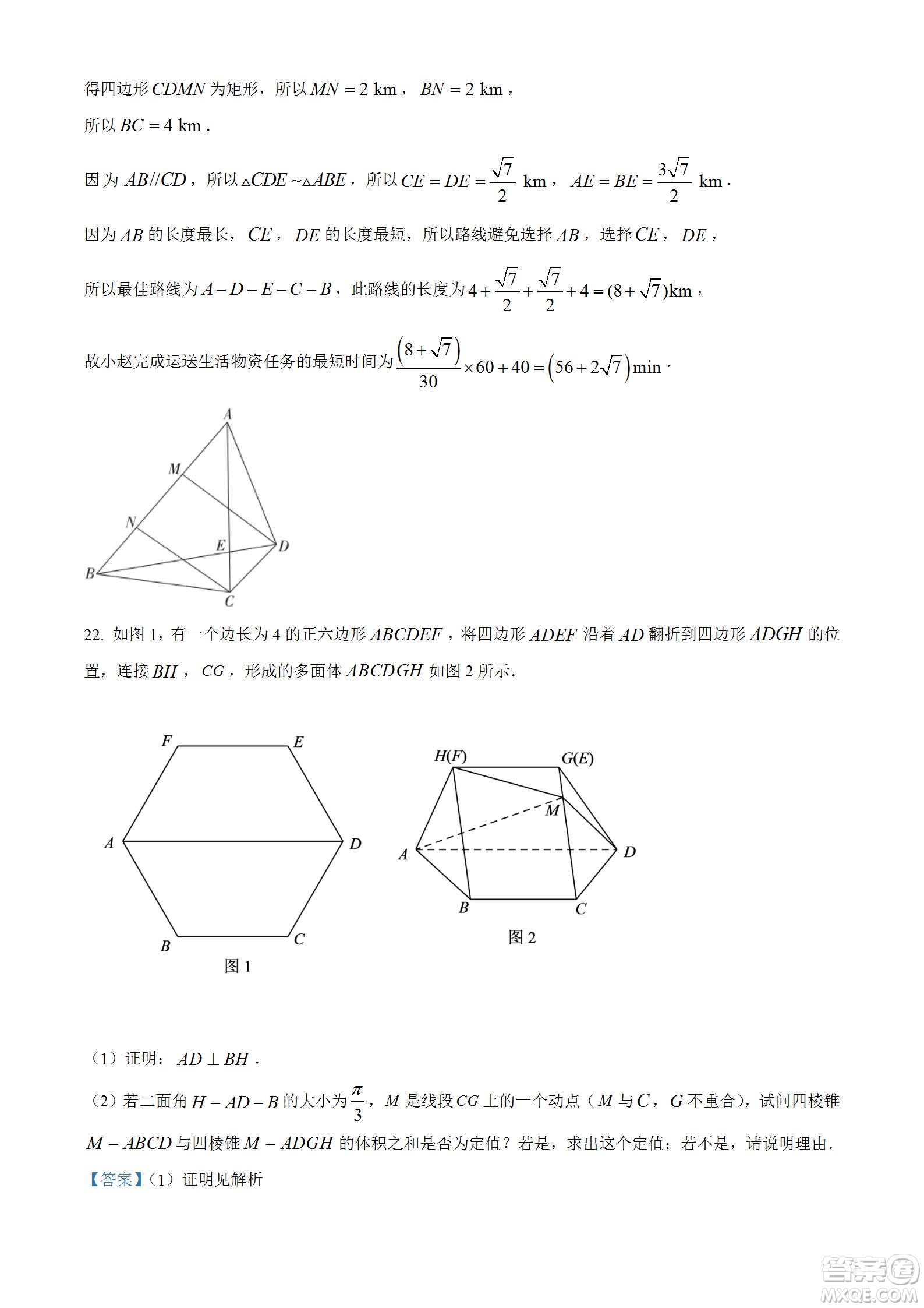 湖北省十堰市2021-2022學(xué)年下學(xué)期期末調(diào)研考試高一數(shù)學(xué)試題及答案