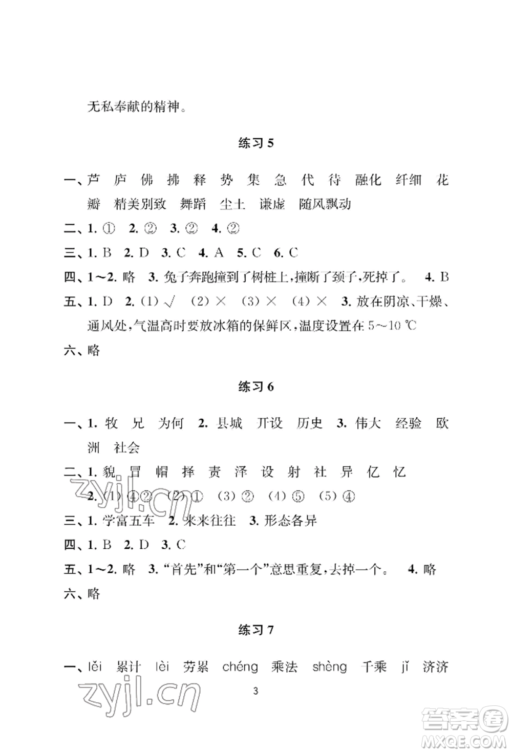 南京大學(xué)出版社2022小學(xué)暑假作業(yè)三年級合訂本通用版參考答案