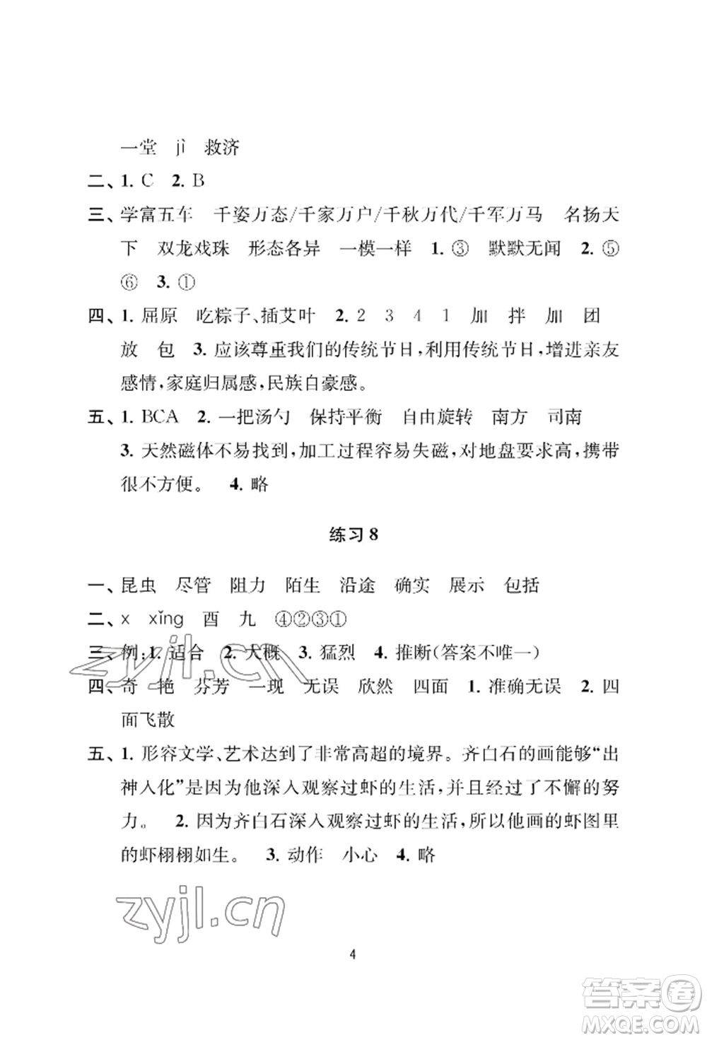 南京大學(xué)出版社2022小學(xué)暑假作業(yè)三年級合訂本通用版參考答案