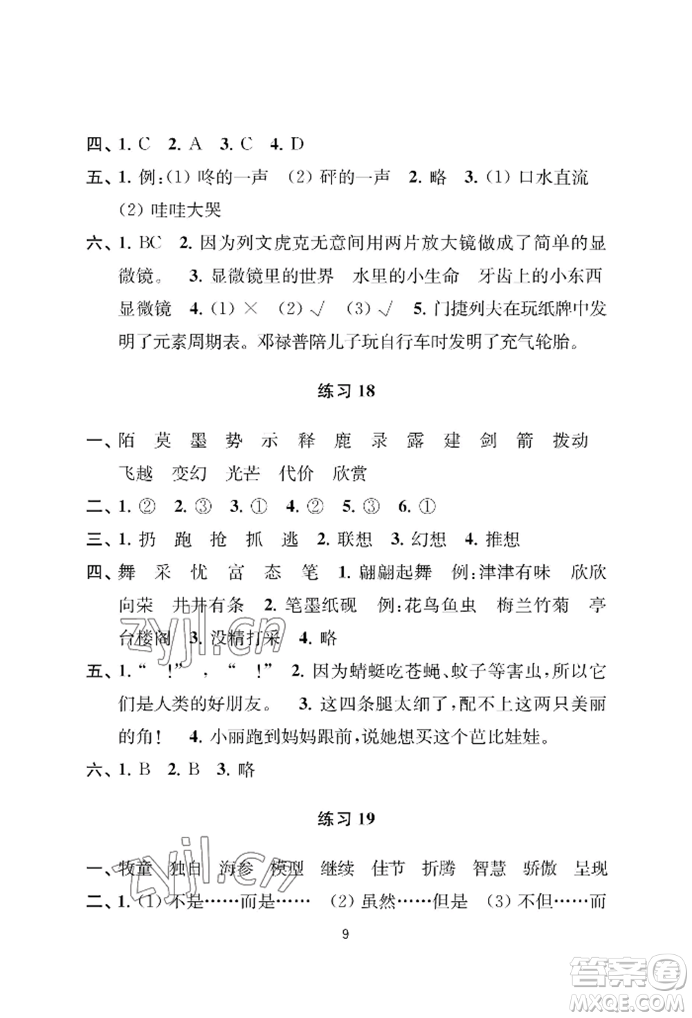 南京大學(xué)出版社2022小學(xué)暑假作業(yè)三年級合訂本通用版參考答案