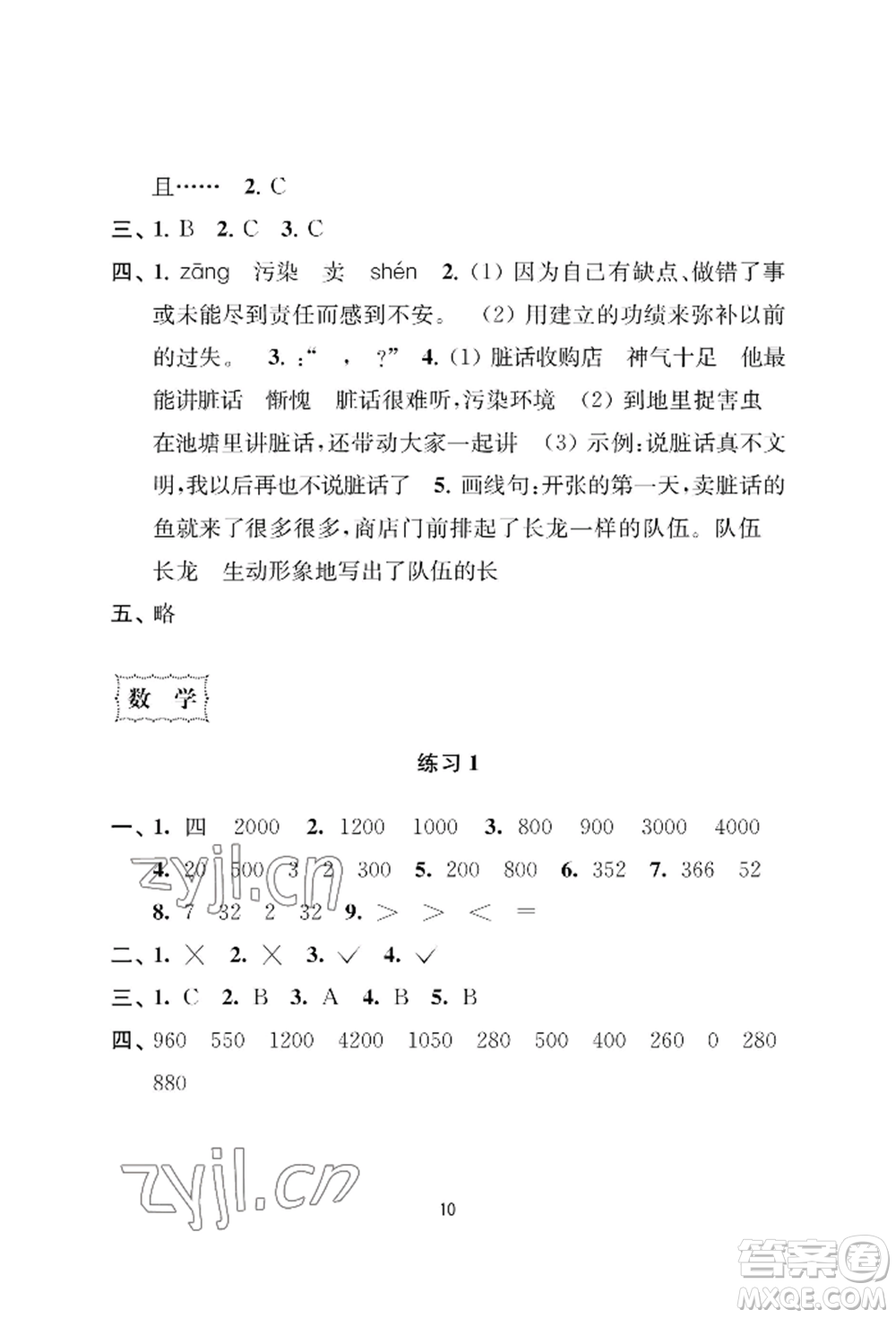 南京大學(xué)出版社2022小學(xué)暑假作業(yè)三年級合訂本通用版參考答案