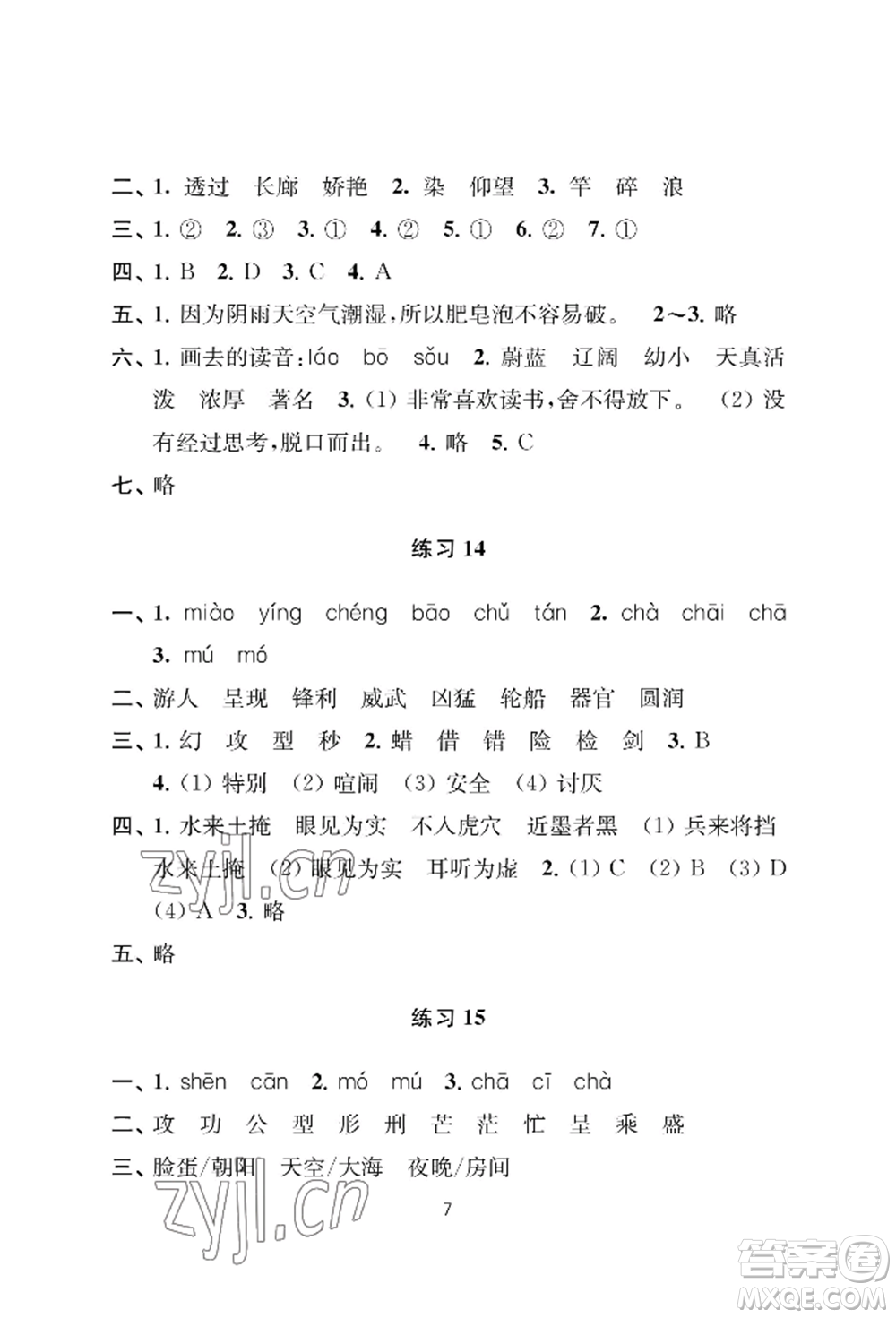 南京大學(xué)出版社2022小學(xué)暑假作業(yè)三年級合訂本通用版參考答案