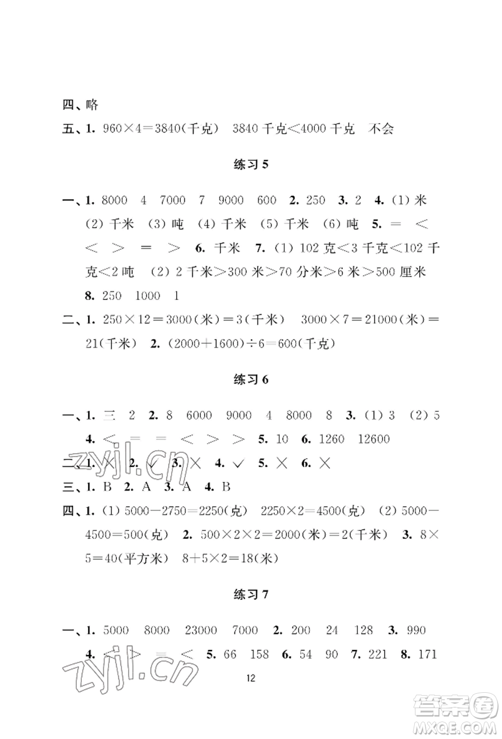 南京大學(xué)出版社2022小學(xué)暑假作業(yè)三年級合訂本通用版參考答案