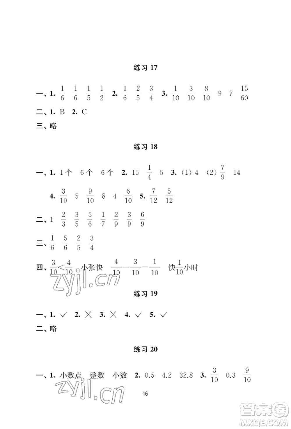 南京大學(xué)出版社2022小學(xué)暑假作業(yè)三年級合訂本通用版參考答案