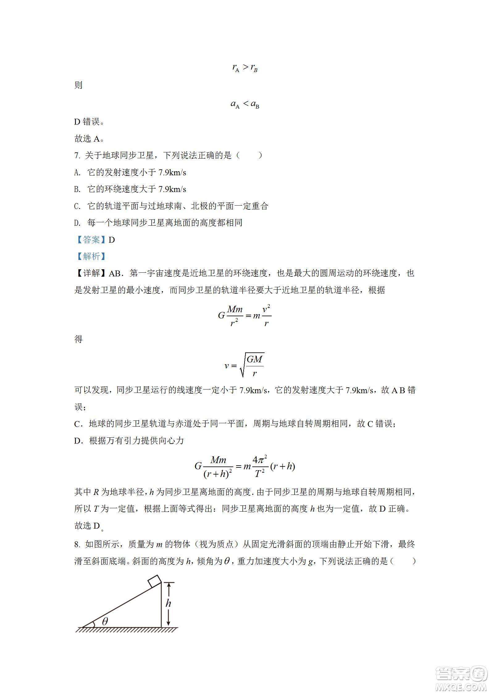 湖北省十堰市2021-2022學(xué)年下學(xué)期期末調(diào)研考試高一物理試題及答案