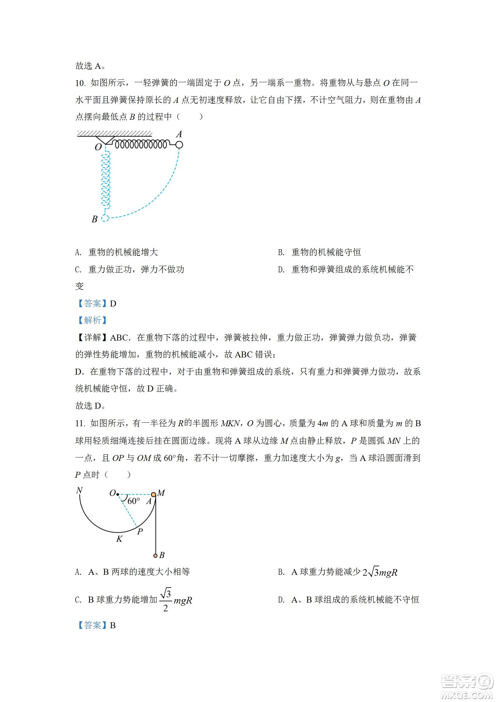 湖北省十堰市2021-2022學(xué)年下學(xué)期期末調(diào)研考試高一物理試題及答案