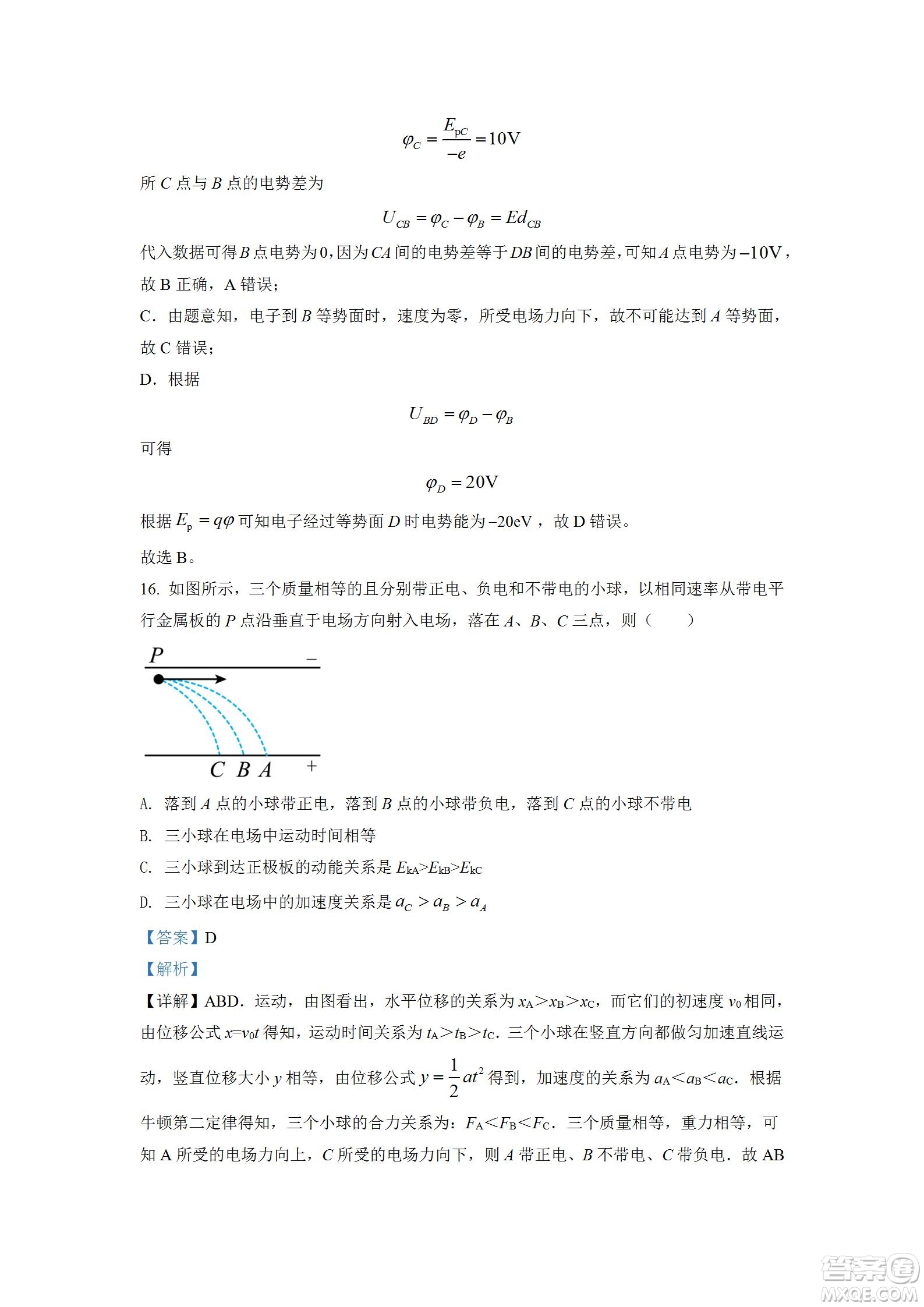 湖北省十堰市2021-2022學(xué)年下學(xué)期期末調(diào)研考試高一物理試題及答案