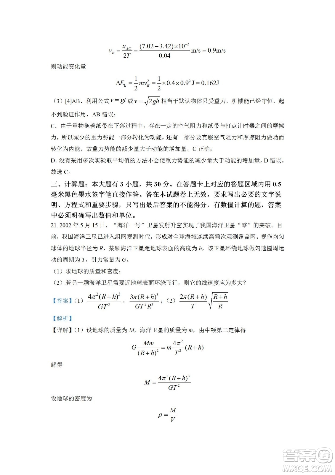 湖北省十堰市2021-2022學(xué)年下學(xué)期期末調(diào)研考試高一物理試題及答案