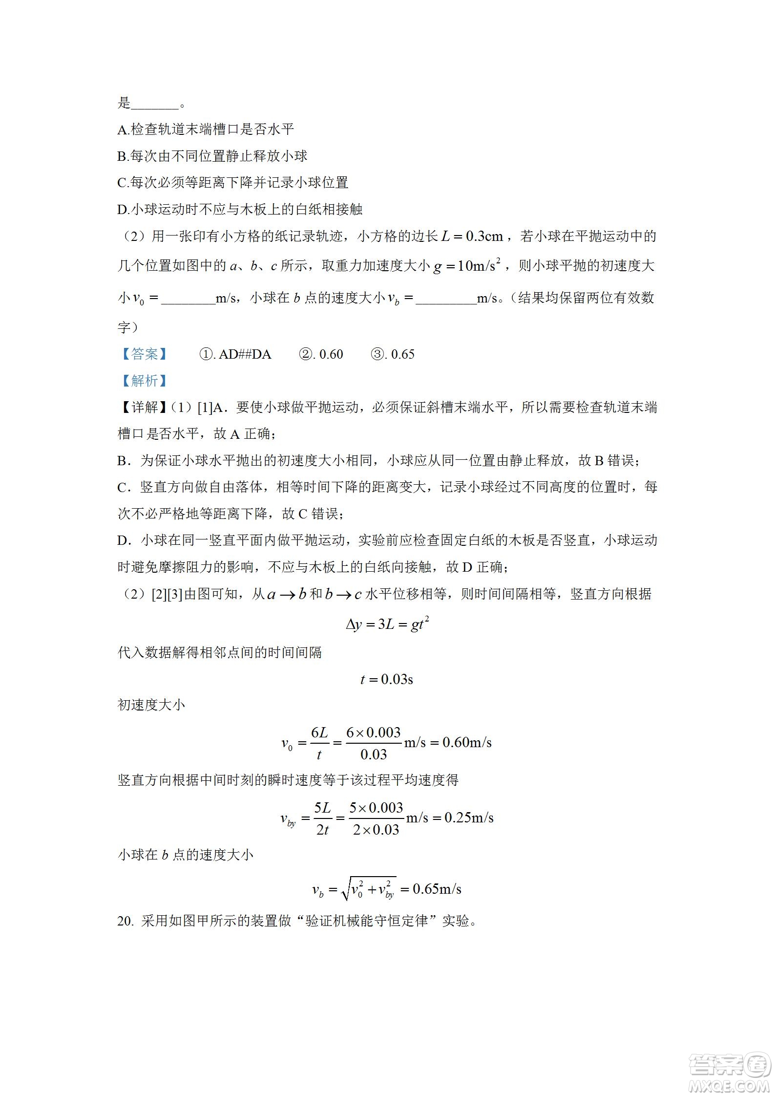 湖北省十堰市2021-2022學(xué)年下學(xué)期期末調(diào)研考試高一物理試題及答案