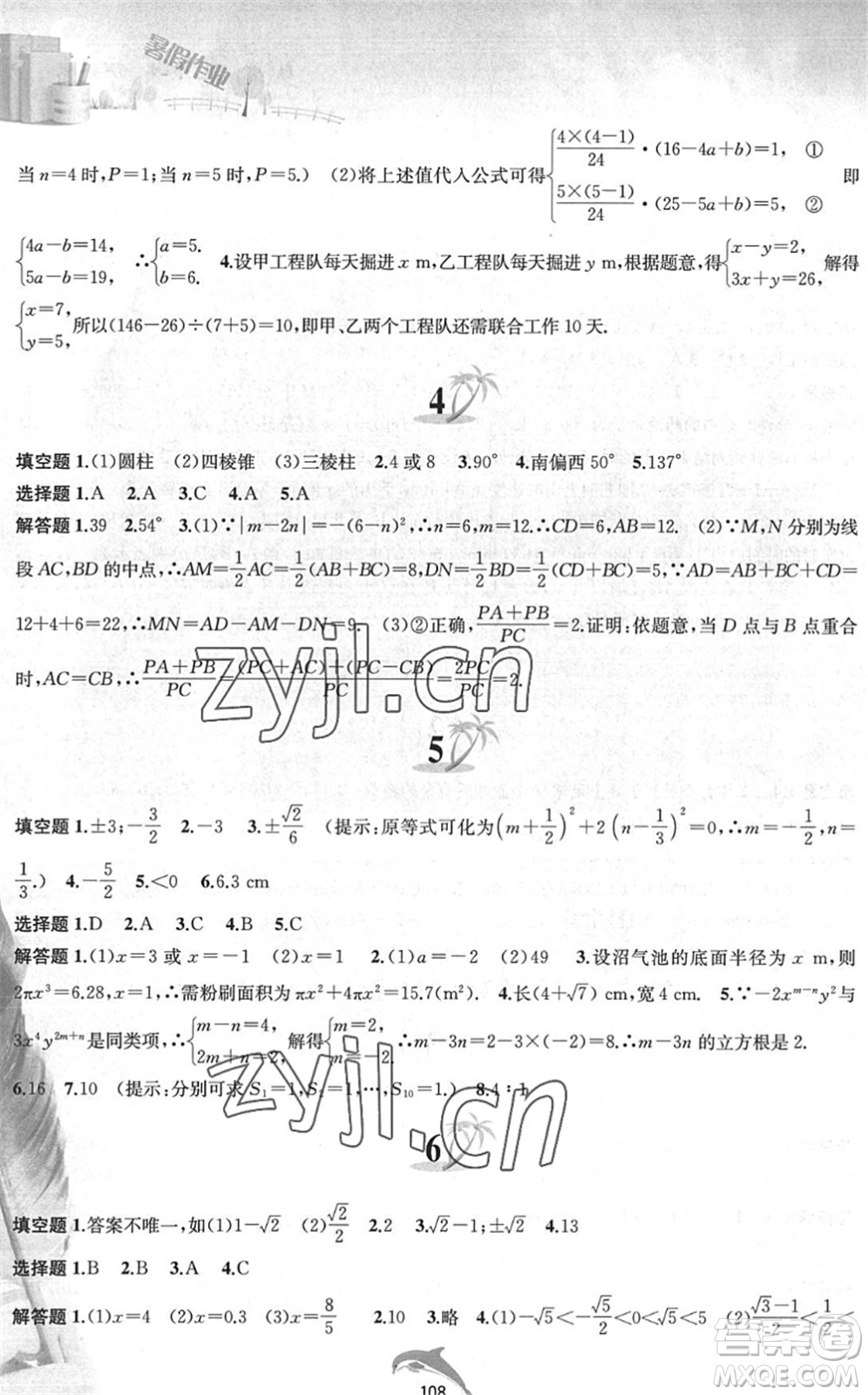 黃山書社2022暑假作業(yè)七年級(jí)數(shù)學(xué)滬科版答案