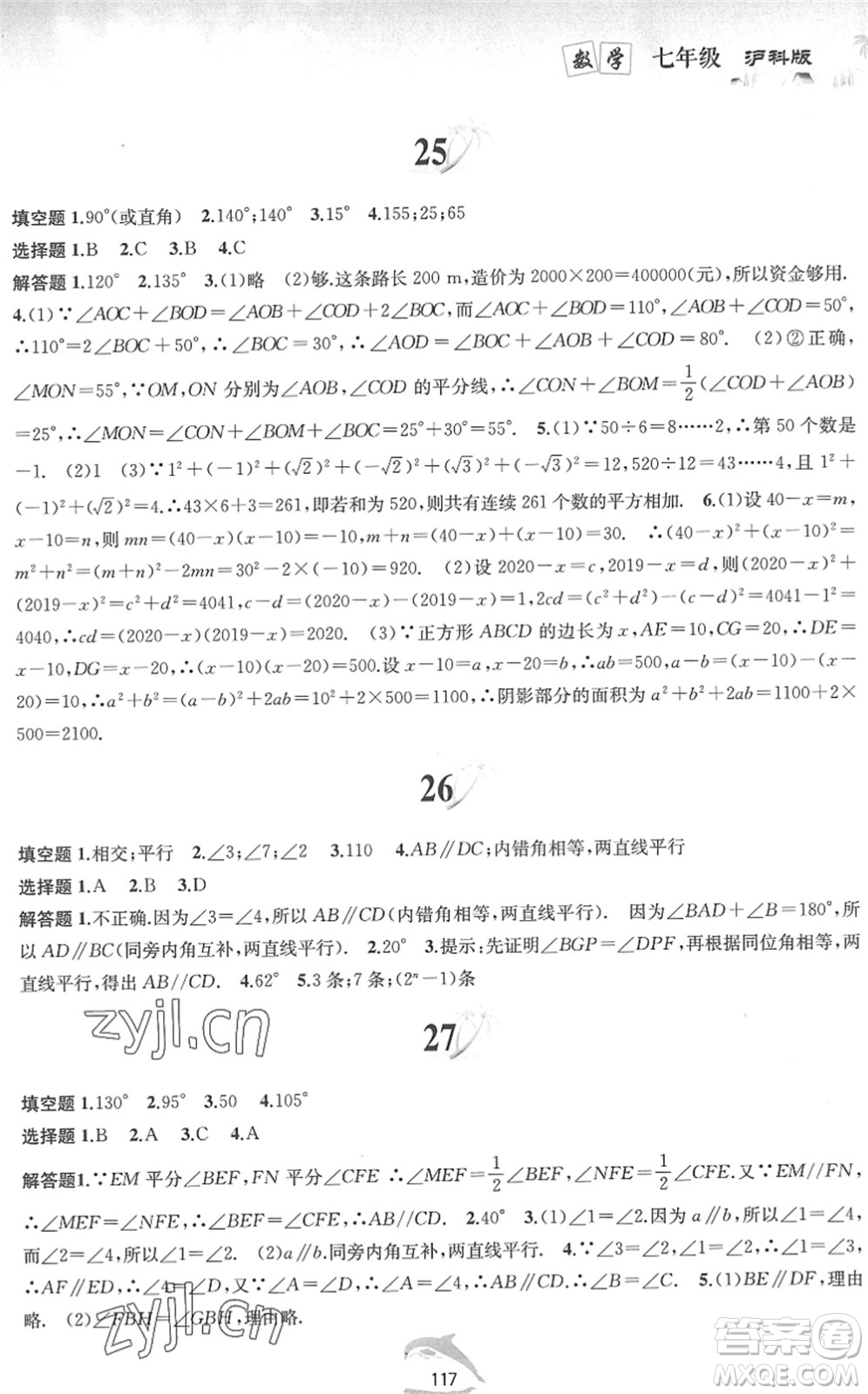 黃山書社2022暑假作業(yè)七年級(jí)數(shù)學(xué)滬科版答案