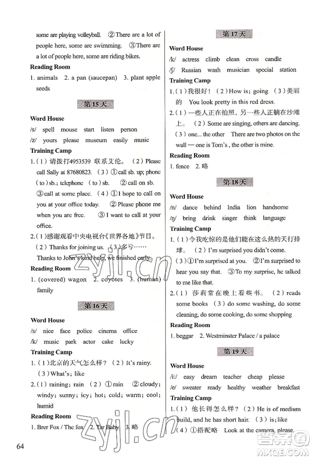 浙江科學(xué)技術(shù)出版社2022暑假作業(yè)七年級(jí)英語通用版參考答案