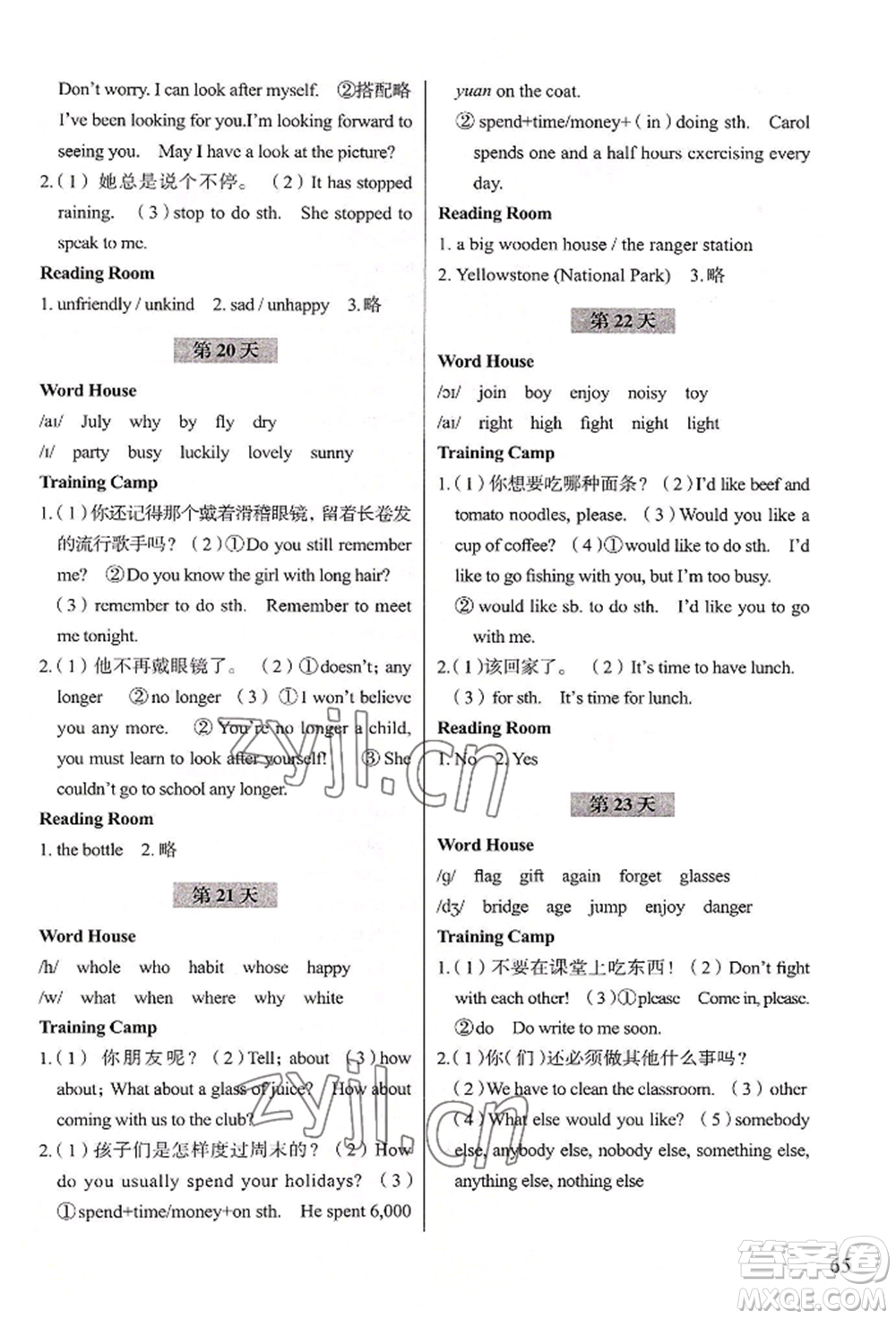 浙江科學(xué)技術(shù)出版社2022暑假作業(yè)七年級(jí)英語通用版參考答案