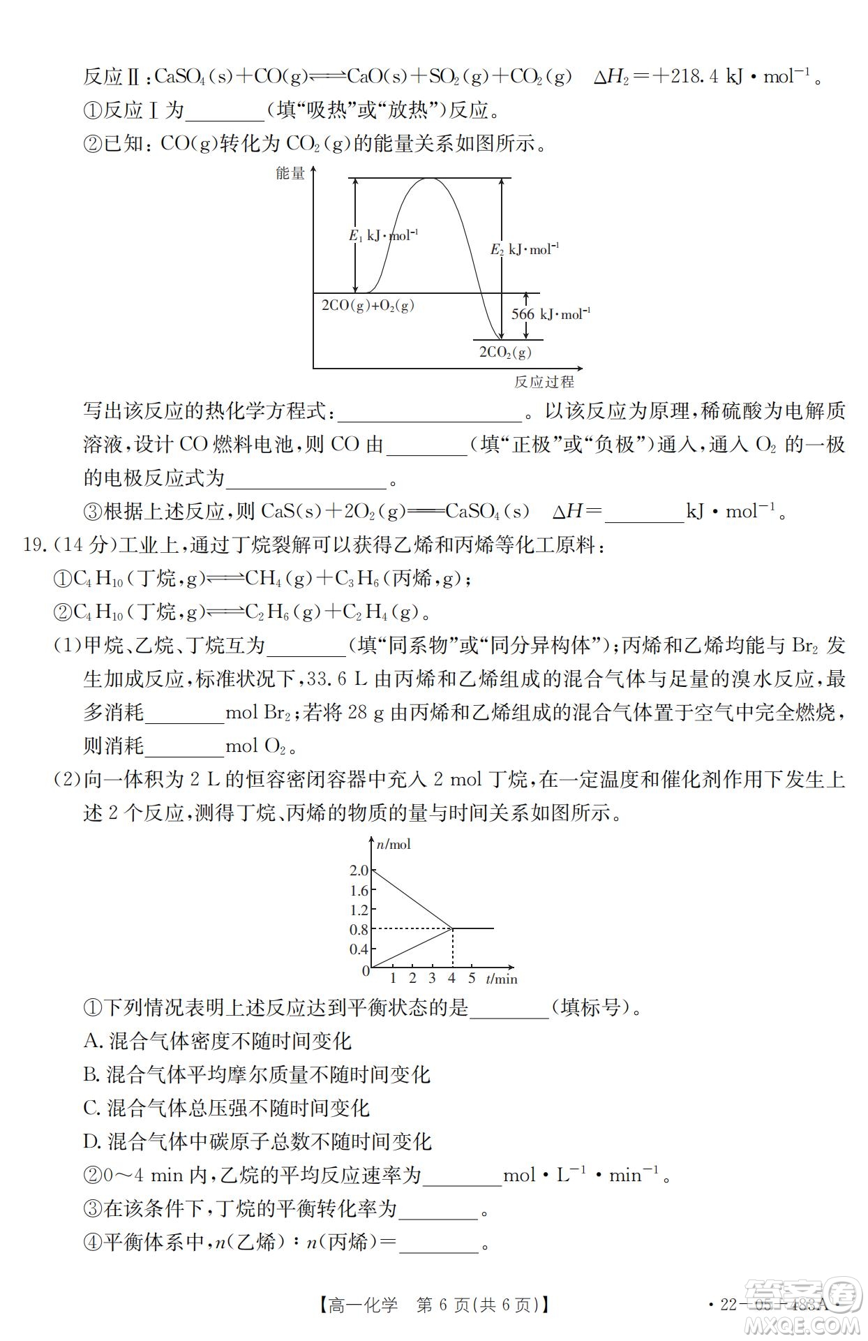 湖北省十堰市2021-2022學(xué)年下學(xué)期期末調(diào)研考試高一化學(xué)試題及答案