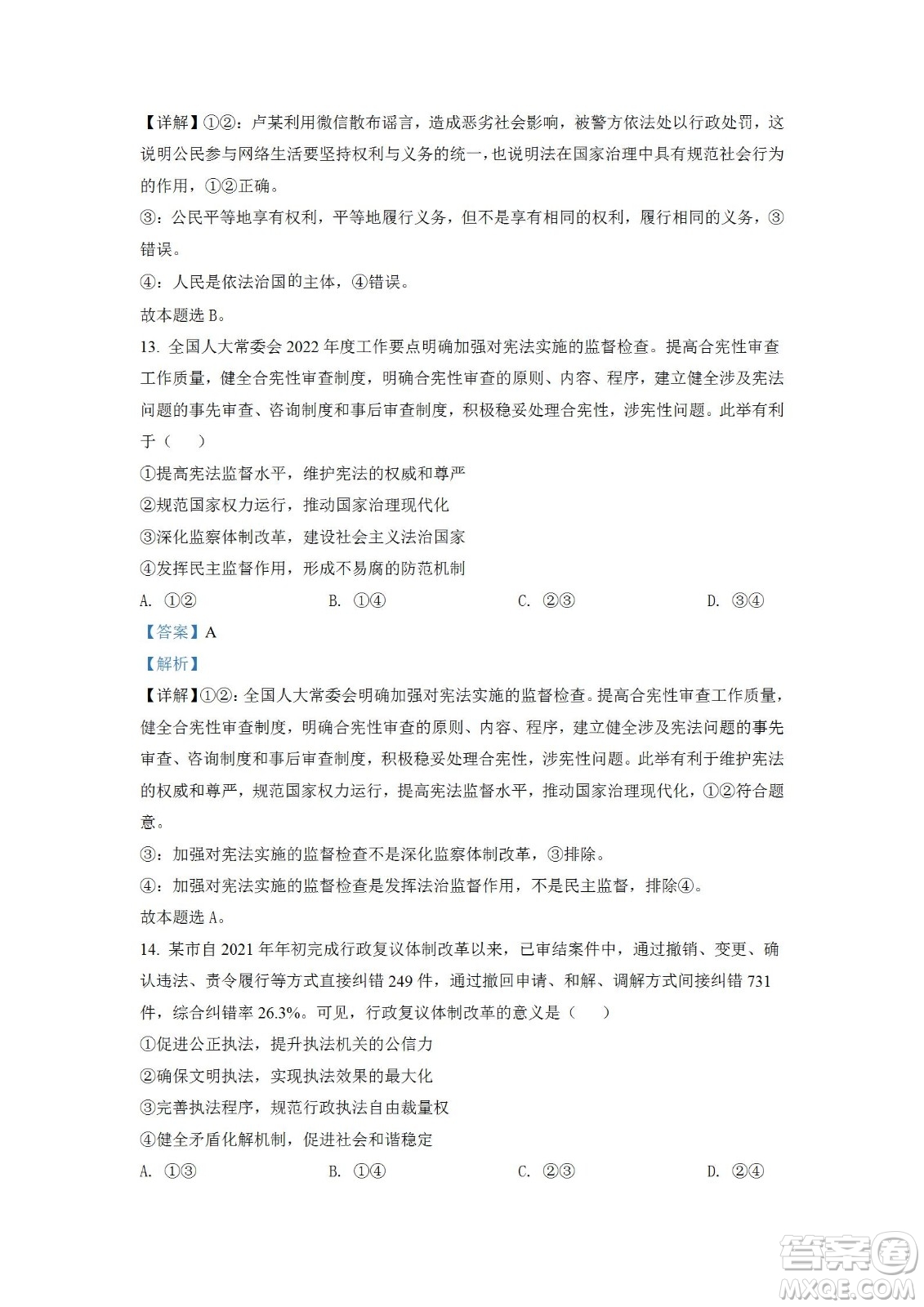 湖北省十堰市2021-2022學(xué)年下學(xué)期期末調(diào)研考試高一政治試題及答案