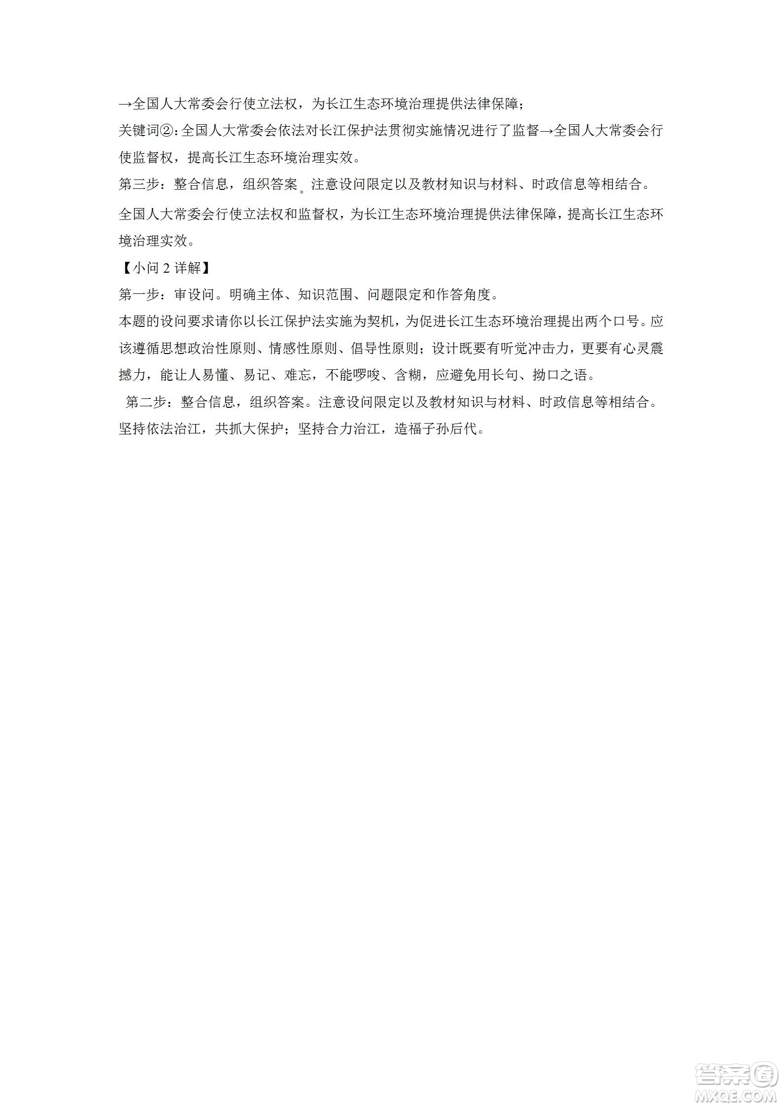 湖北省十堰市2021-2022學(xué)年下學(xué)期期末調(diào)研考試高一政治試題及答案