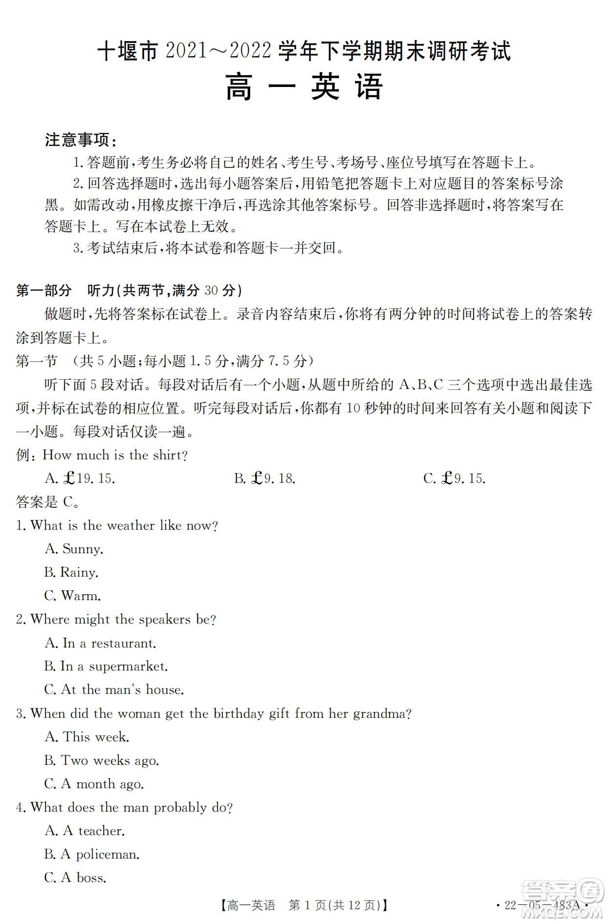 湖北省十堰市2021-2022學年下學期期末調(diào)研考試高一英語試題及答案