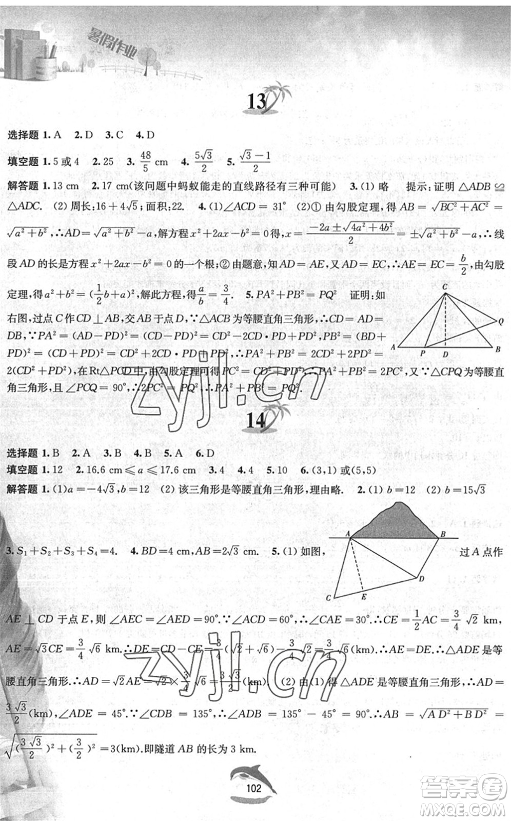 黃山書社2022暑假作業(yè)八年級數(shù)學滬科版答案