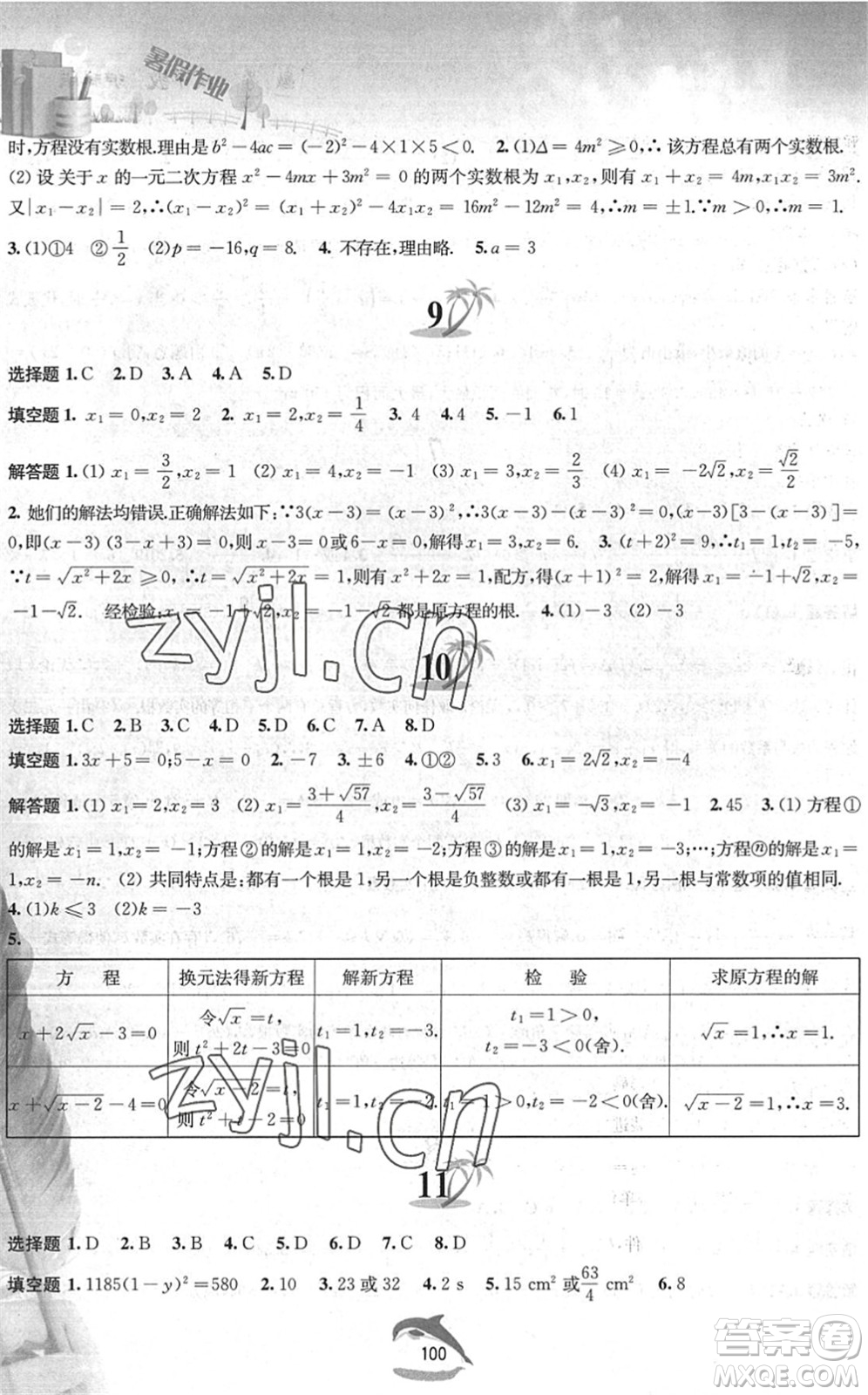 黃山書社2022暑假作業(yè)八年級數(shù)學滬科版答案