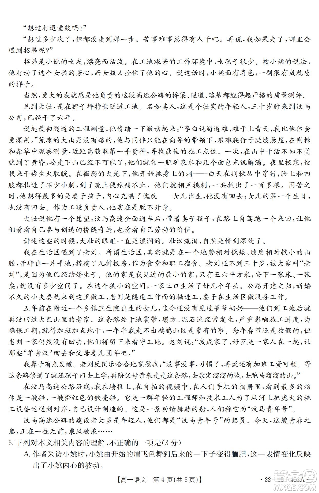 湖北省十堰市2021-2022學(xué)年下學(xué)期期末調(diào)研考試高一語(yǔ)文試題及答案