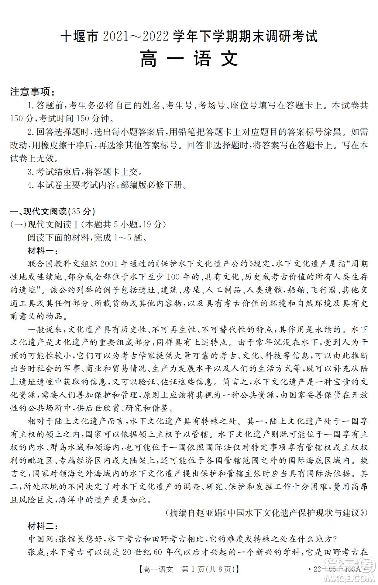 湖北省十堰市2021-2022學(xué)年下學(xué)期期末調(diào)研考試高一語(yǔ)文試題及答案