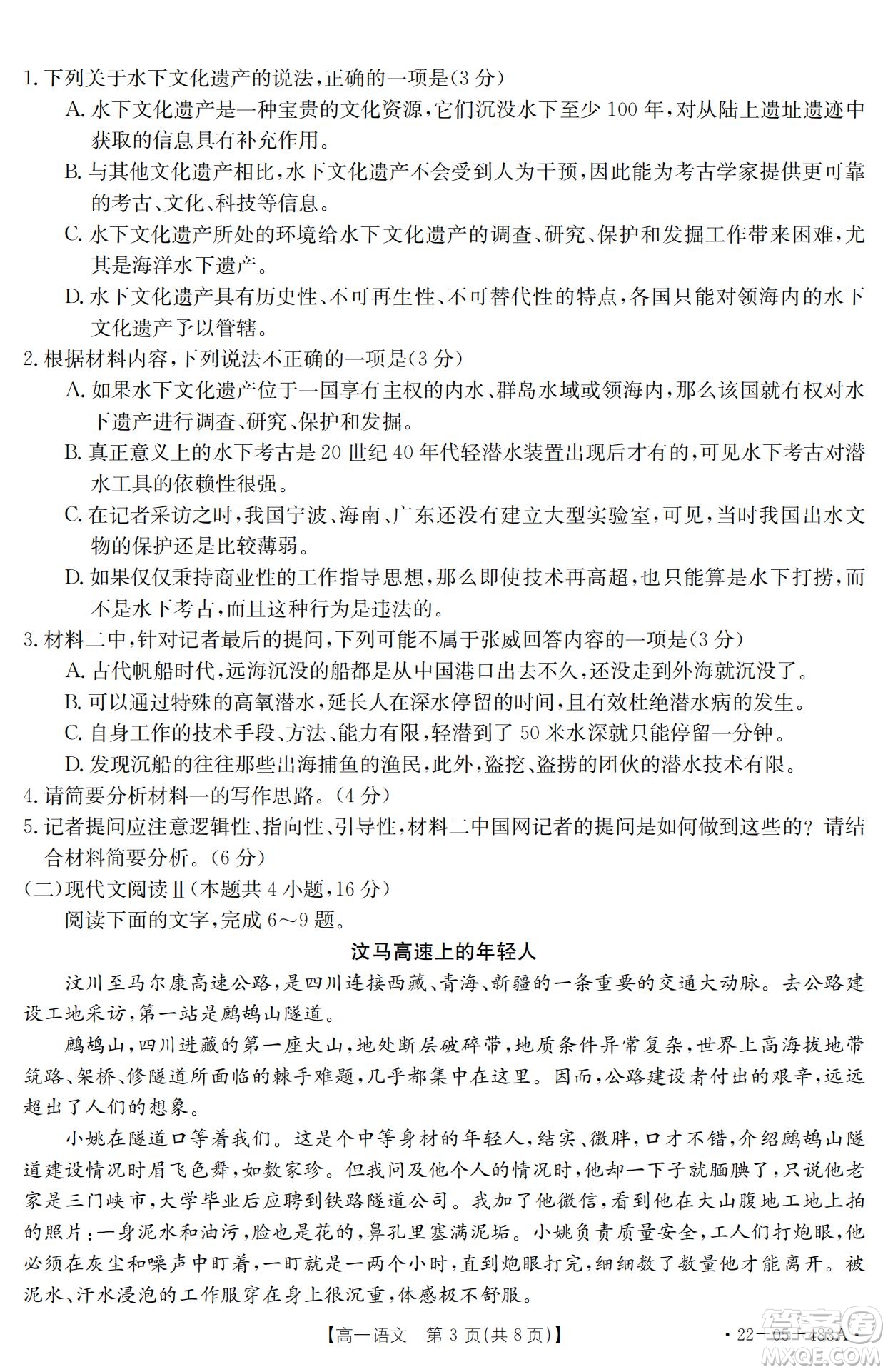 湖北省十堰市2021-2022學(xué)年下學(xué)期期末調(diào)研考試高一語(yǔ)文試題及答案