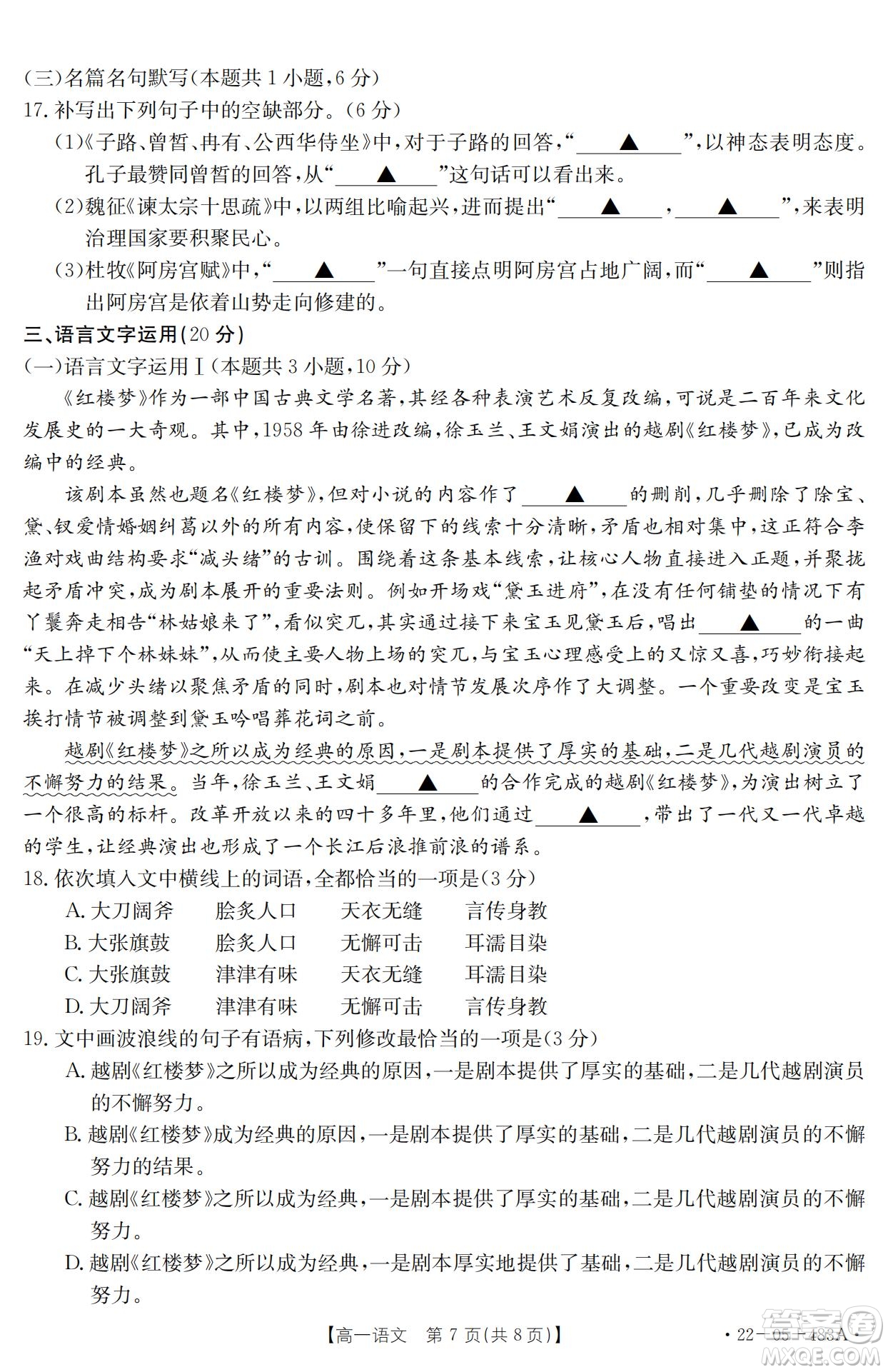 湖北省十堰市2021-2022學(xué)年下學(xué)期期末調(diào)研考試高一語(yǔ)文試題及答案