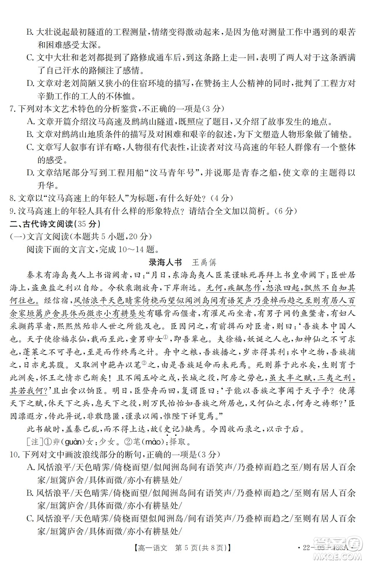 湖北省十堰市2021-2022學(xué)年下學(xué)期期末調(diào)研考試高一語(yǔ)文試題及答案