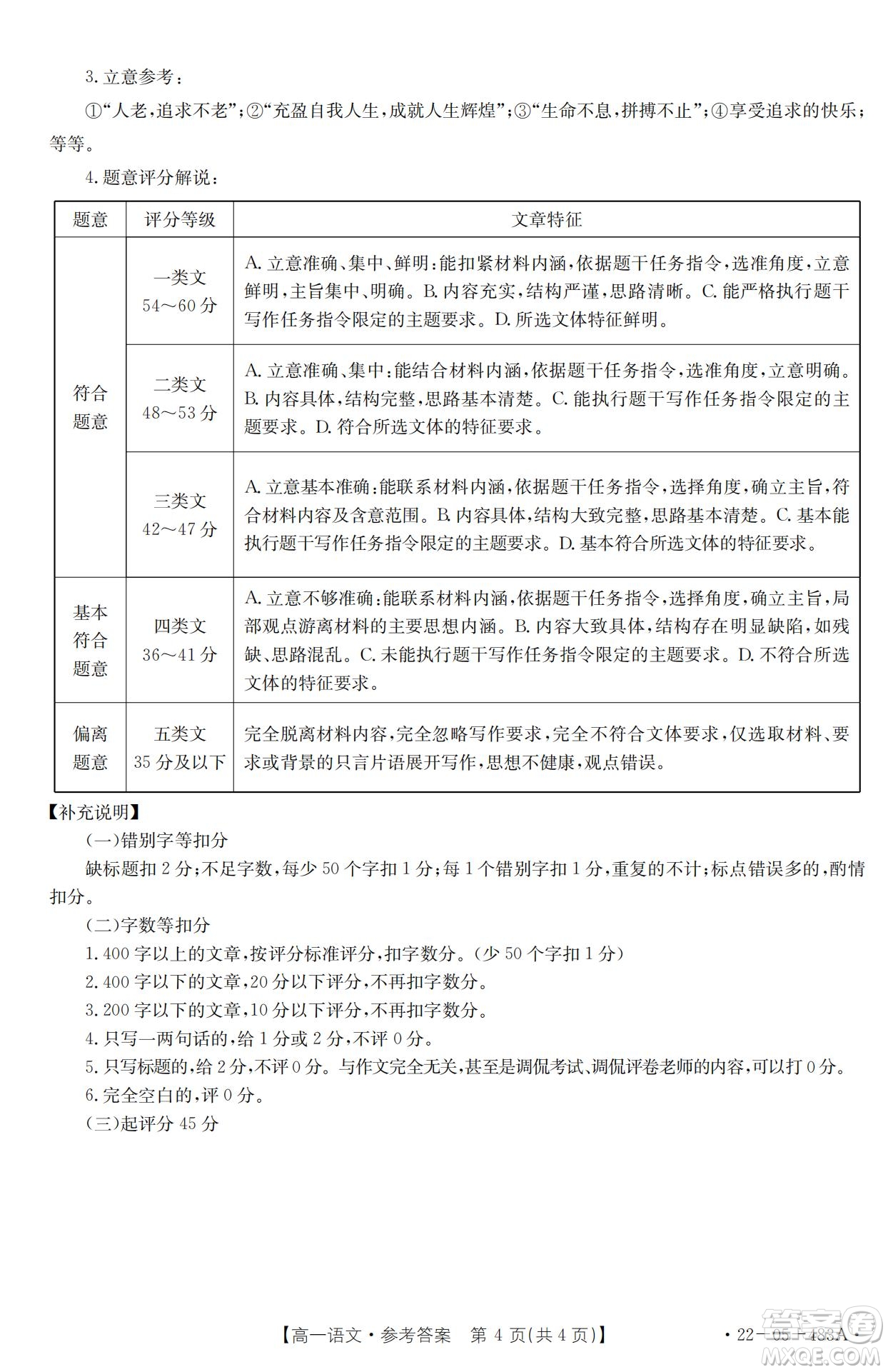 湖北省十堰市2021-2022學(xué)年下學(xué)期期末調(diào)研考試高一語(yǔ)文試題及答案