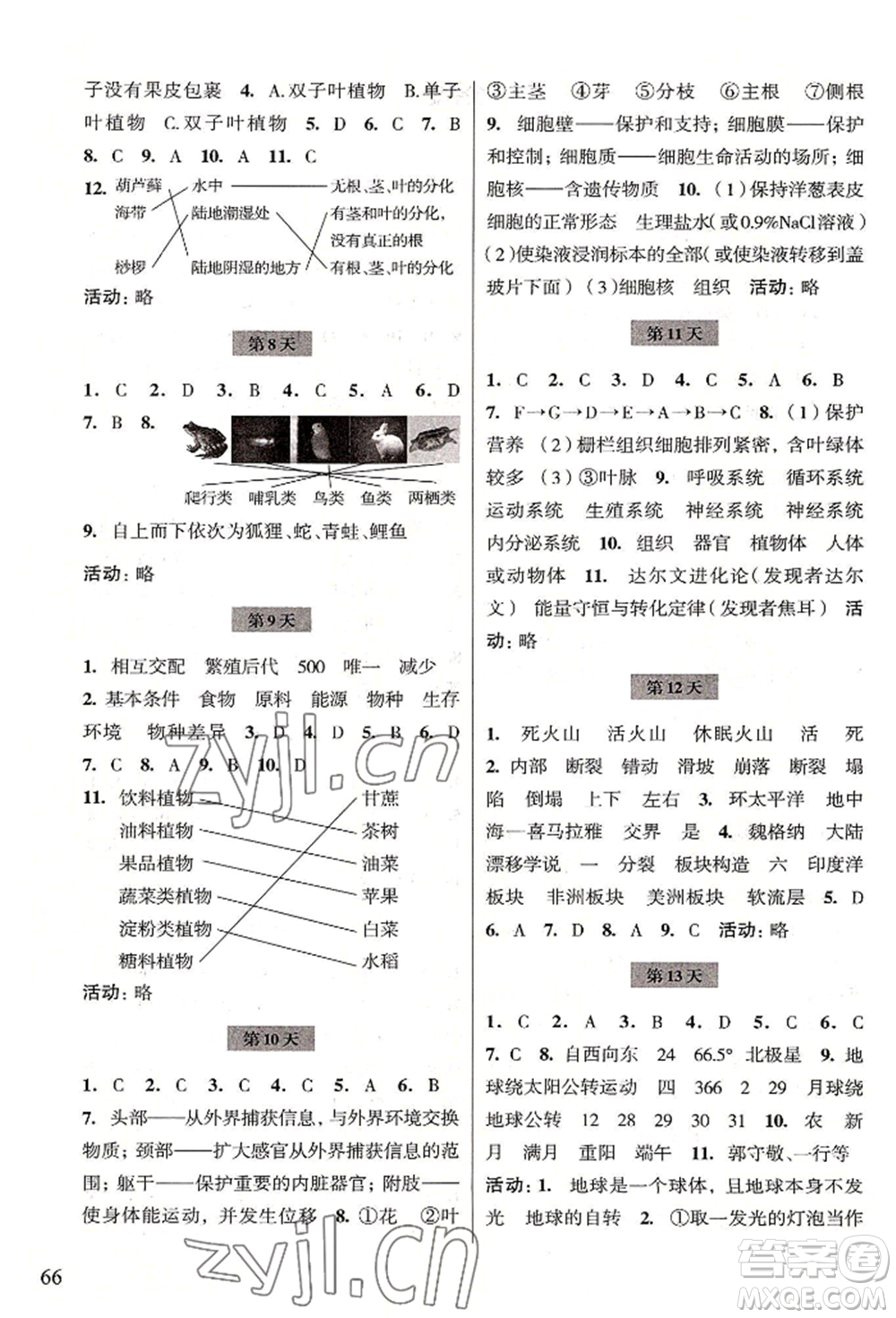 浙江科學(xué)技術(shù)出版社2022暑假作業(yè)七年級科學(xué)通用版參考答案