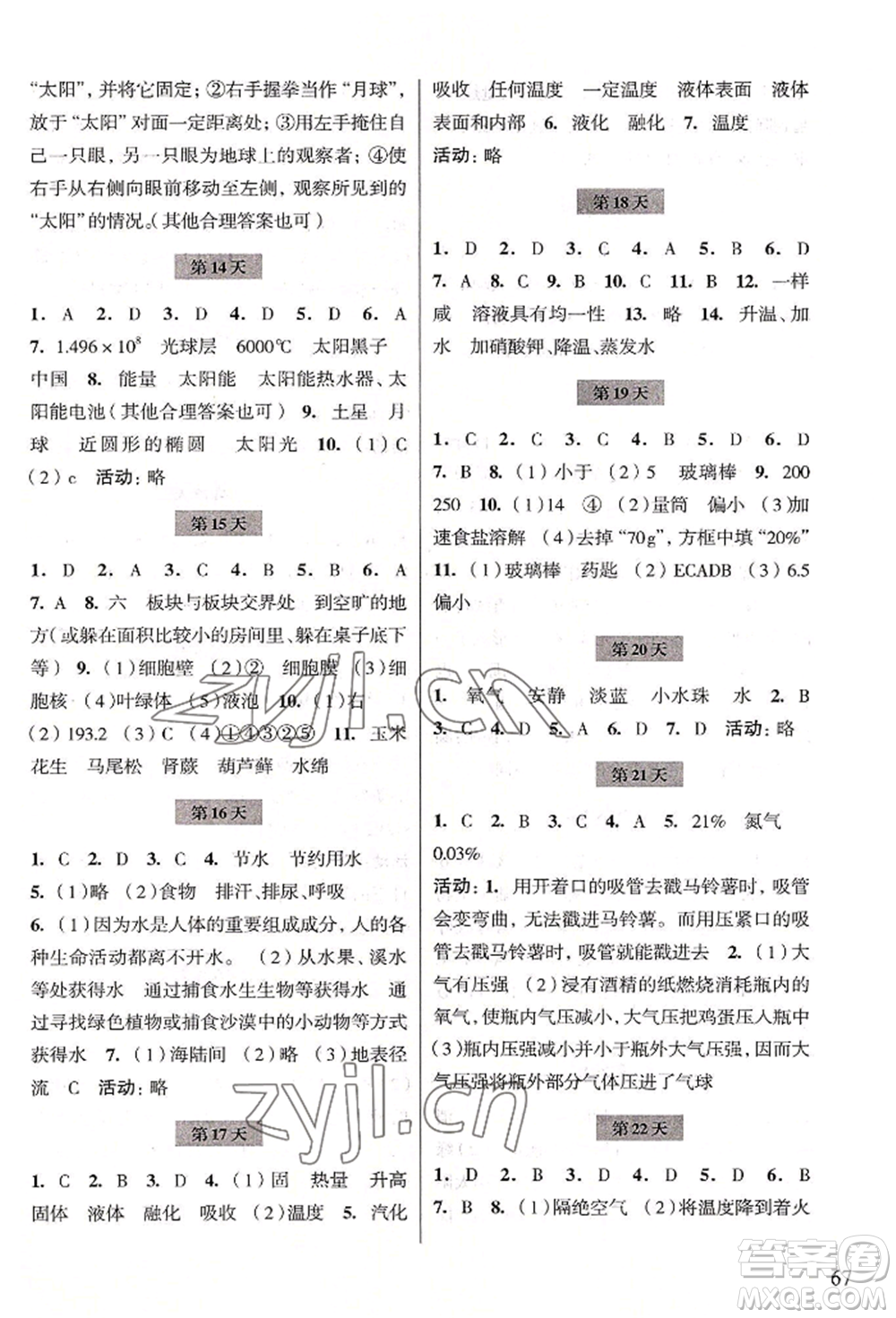 浙江科學(xué)技術(shù)出版社2022暑假作業(yè)七年級科學(xué)通用版參考答案