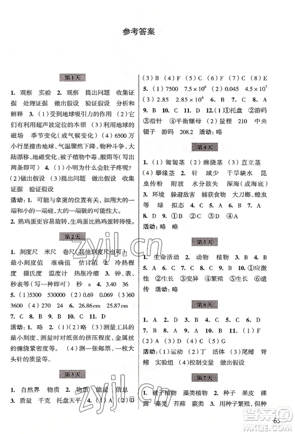 浙江科學(xué)技術(shù)出版社2022暑假作業(yè)七年級科學(xué)通用版參考答案