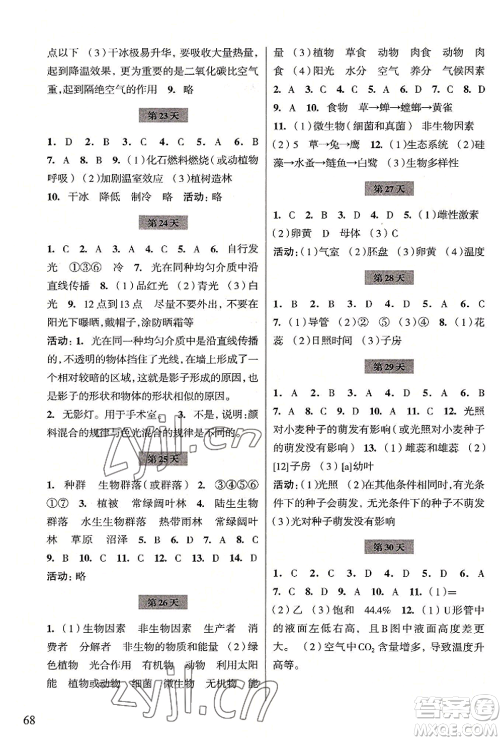 浙江科學(xué)技術(shù)出版社2022暑假作業(yè)七年級科學(xué)通用版參考答案